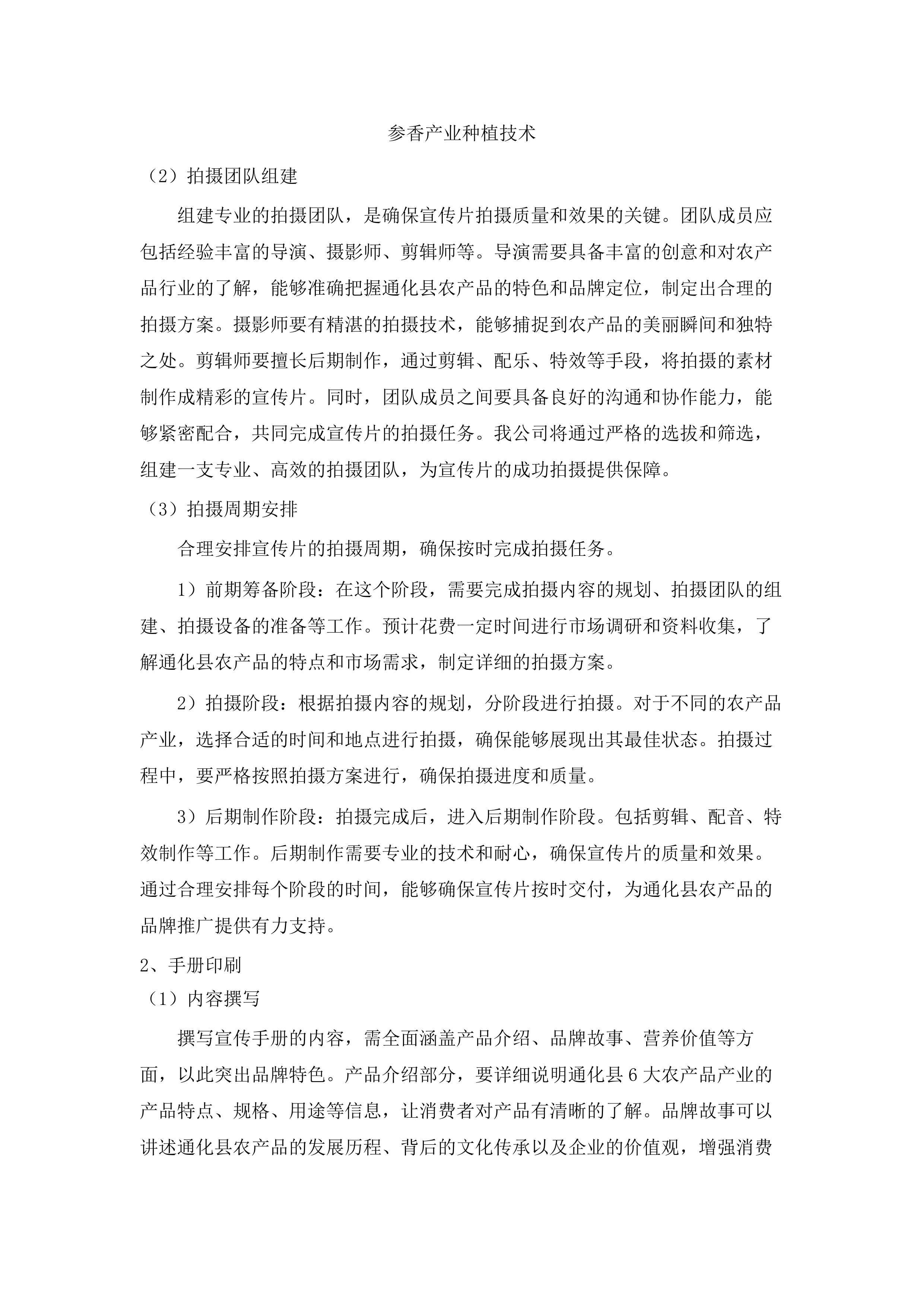 通化县农产品上行品牌体系建设项目.docx 第14页