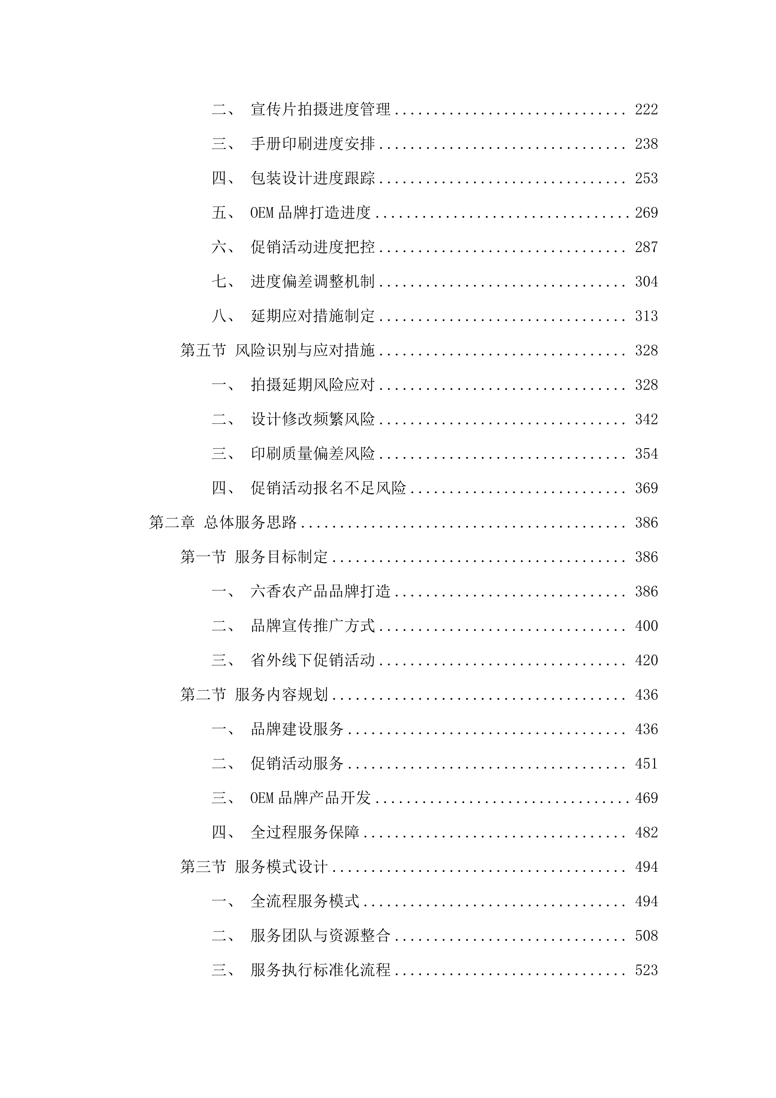 通化县农产品上行品牌体系建设项目.docx 第2页