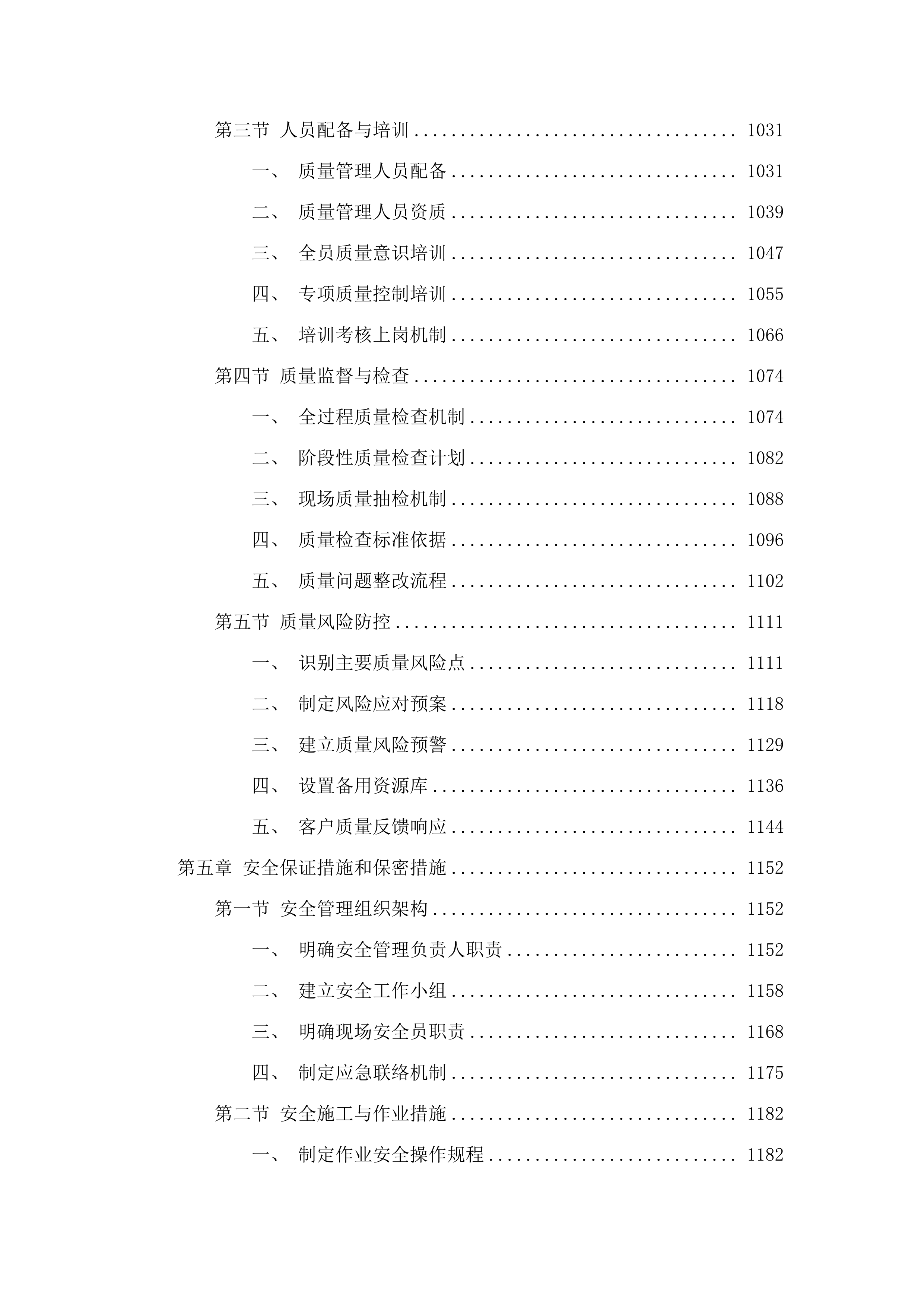 通化县农产品上行品牌体系建设项目.docx 第5页