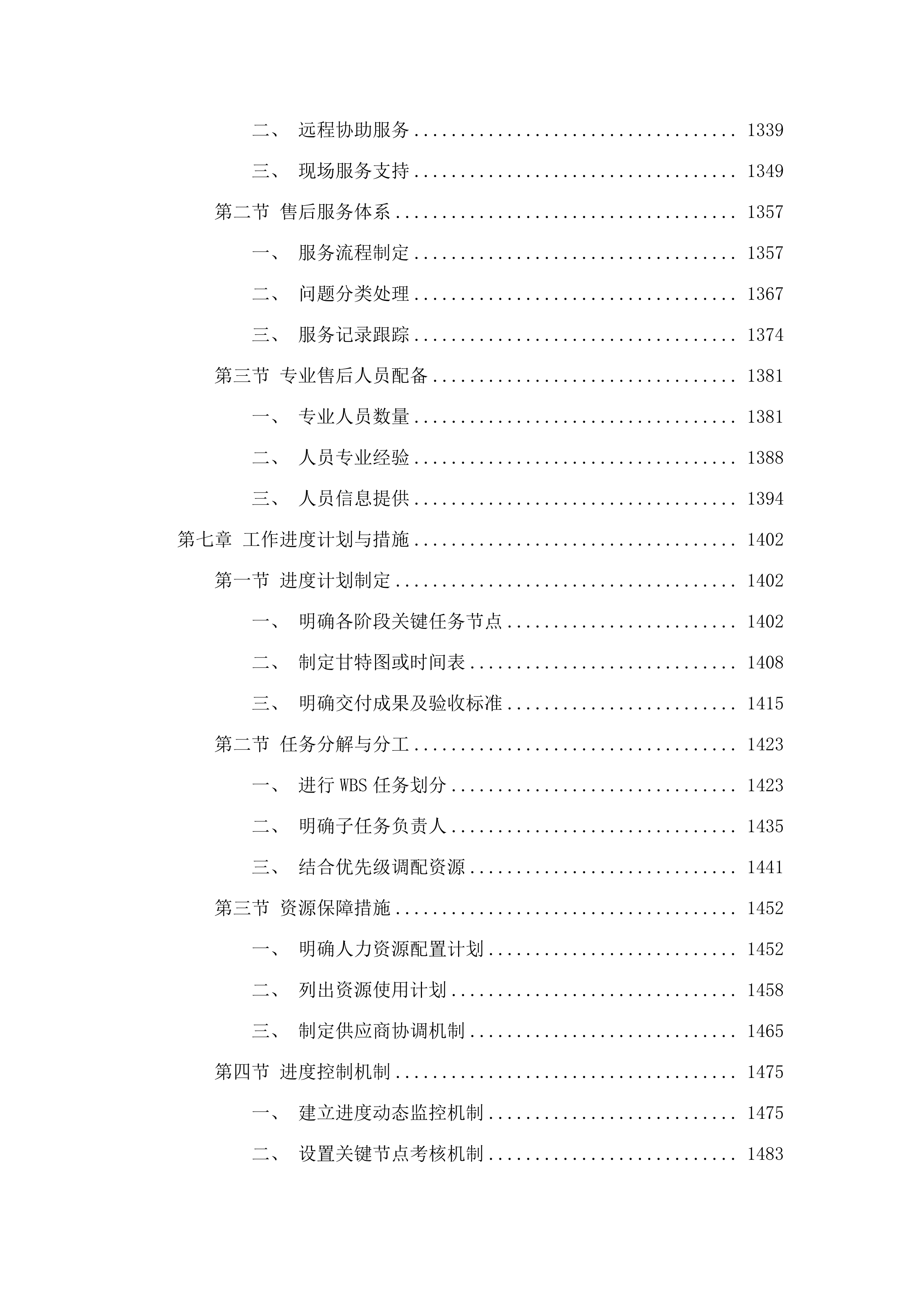 通化县农产品上行品牌体系建设项目.docx 第7页