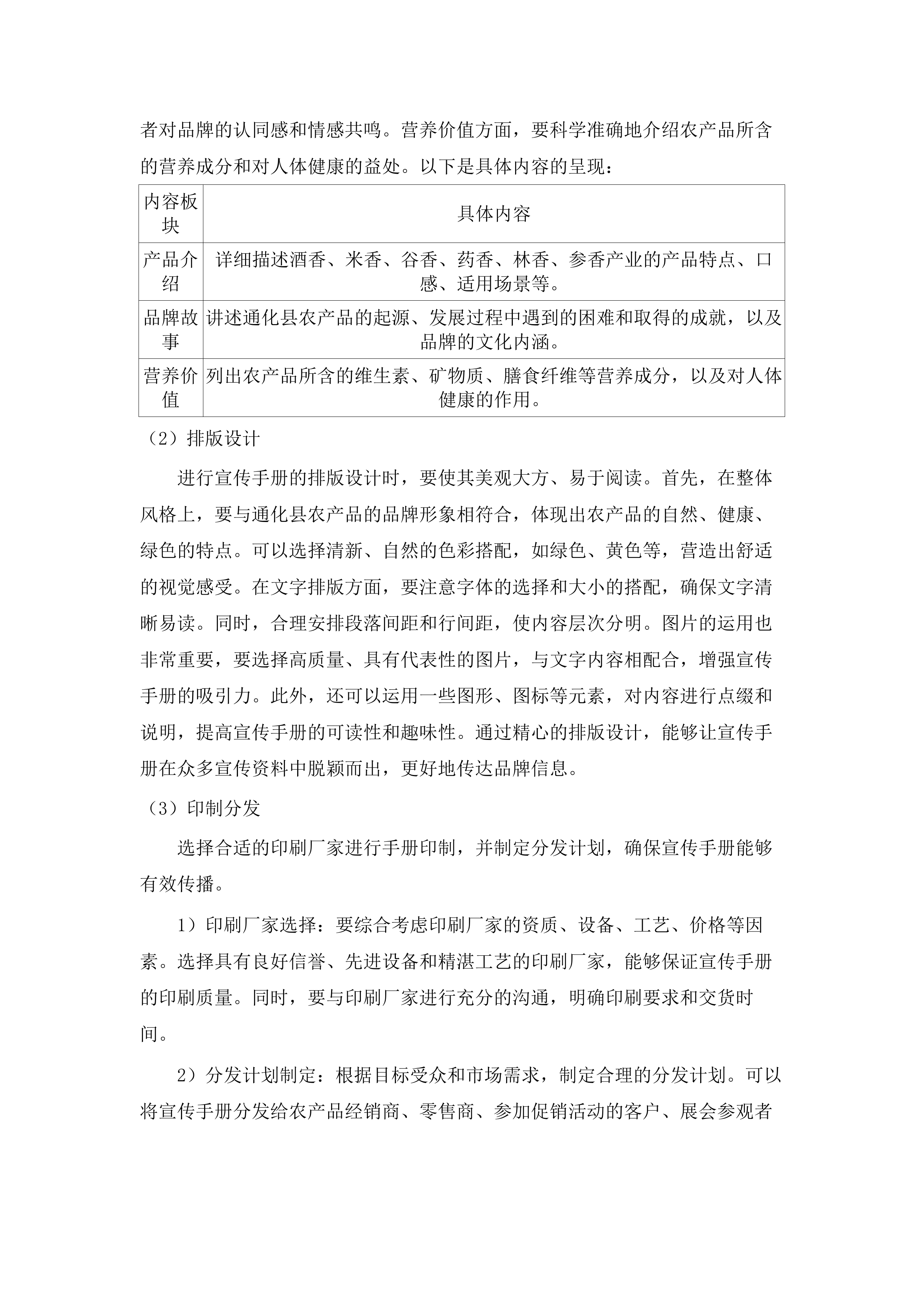 通化县农产品上行品牌体系建设项目.docx 第15页