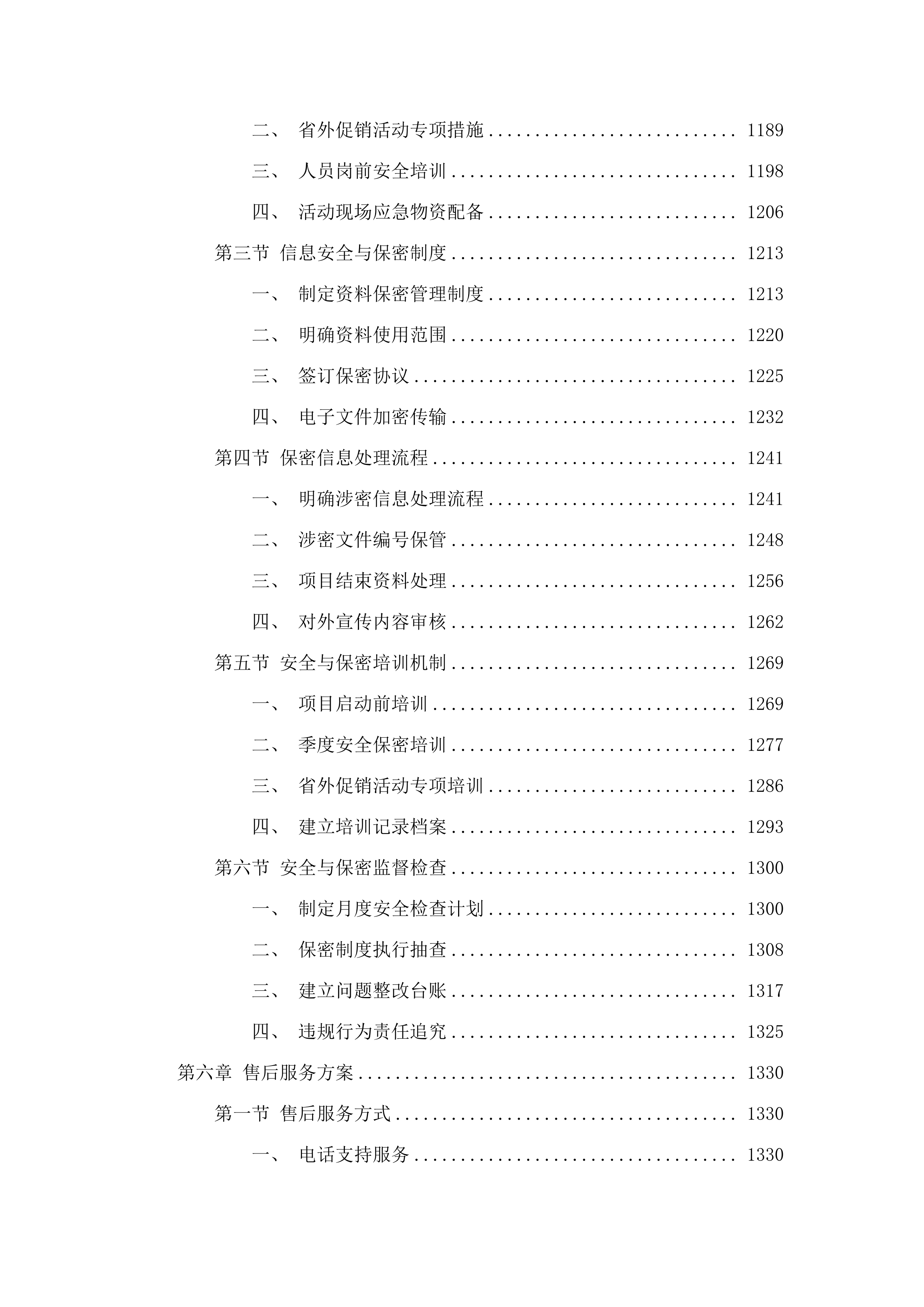 通化县农产品上行品牌体系建设项目.docx 第6页