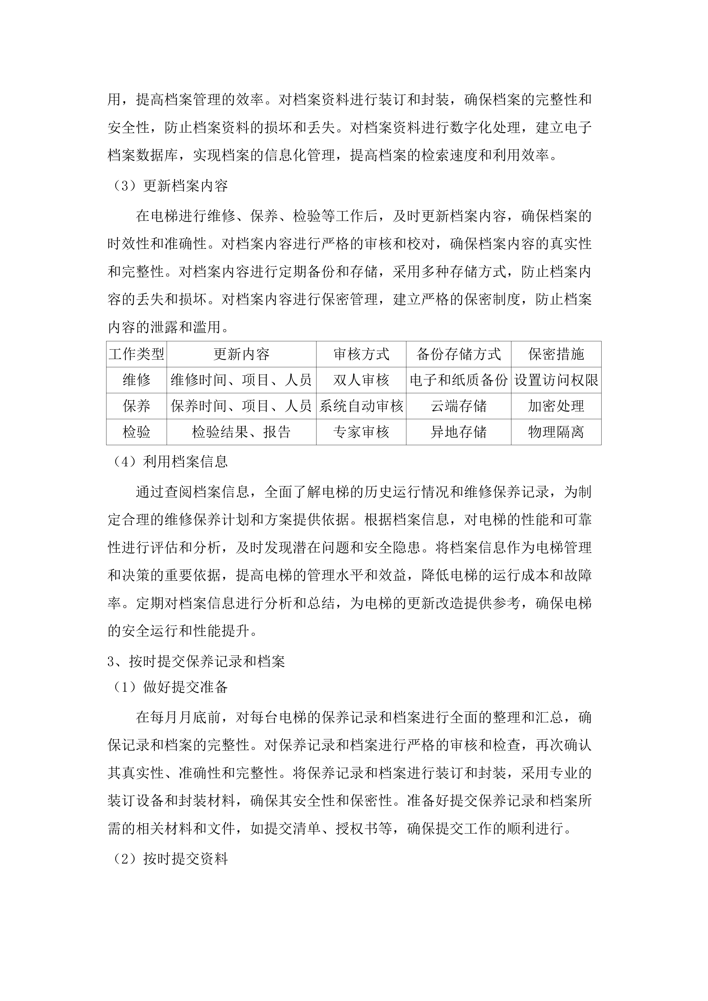 南方医科大学顺德校区电梯维保服务（2025-2028年）(二次).docx 第11页