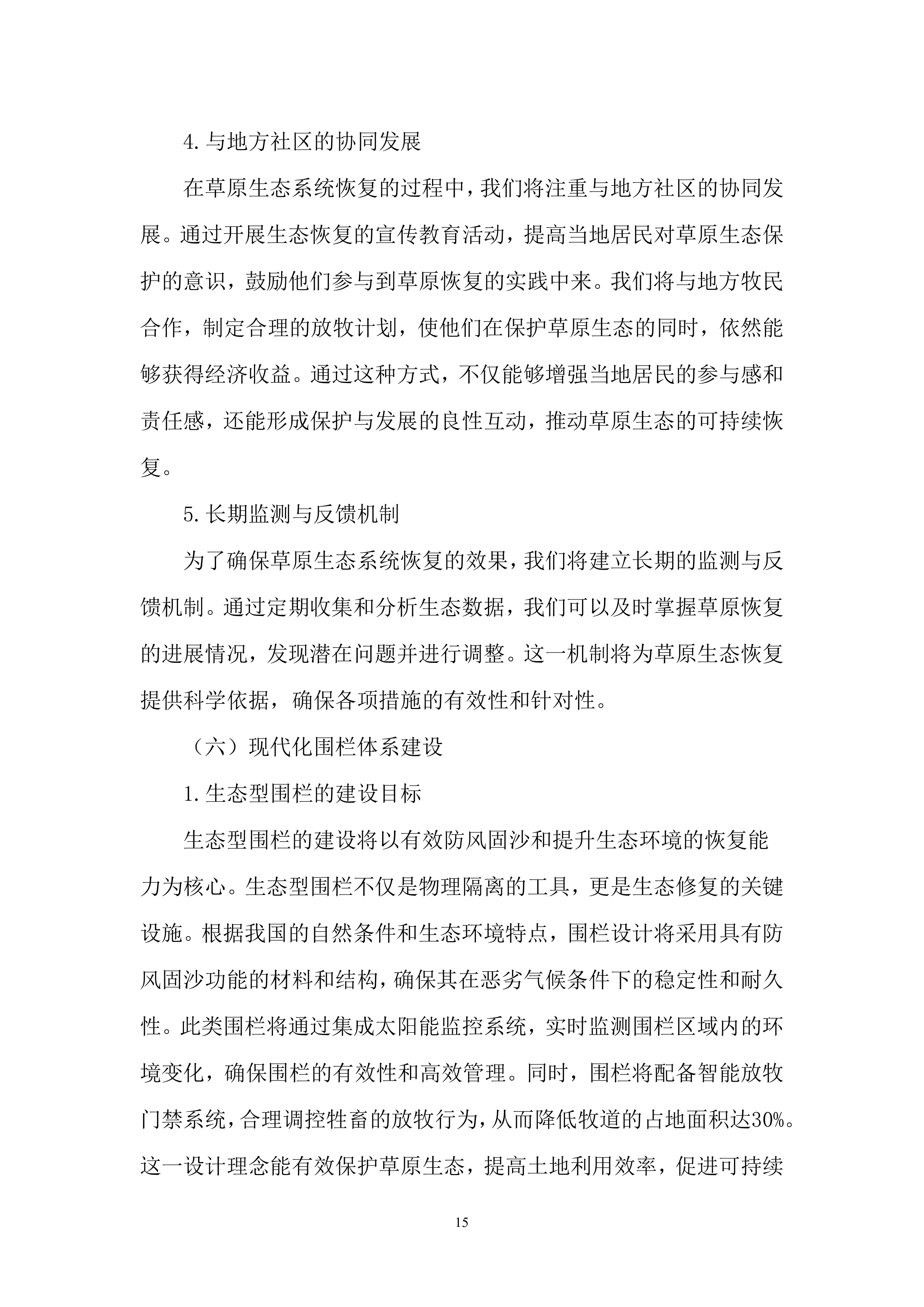林草治理投标方案..docx 第15页