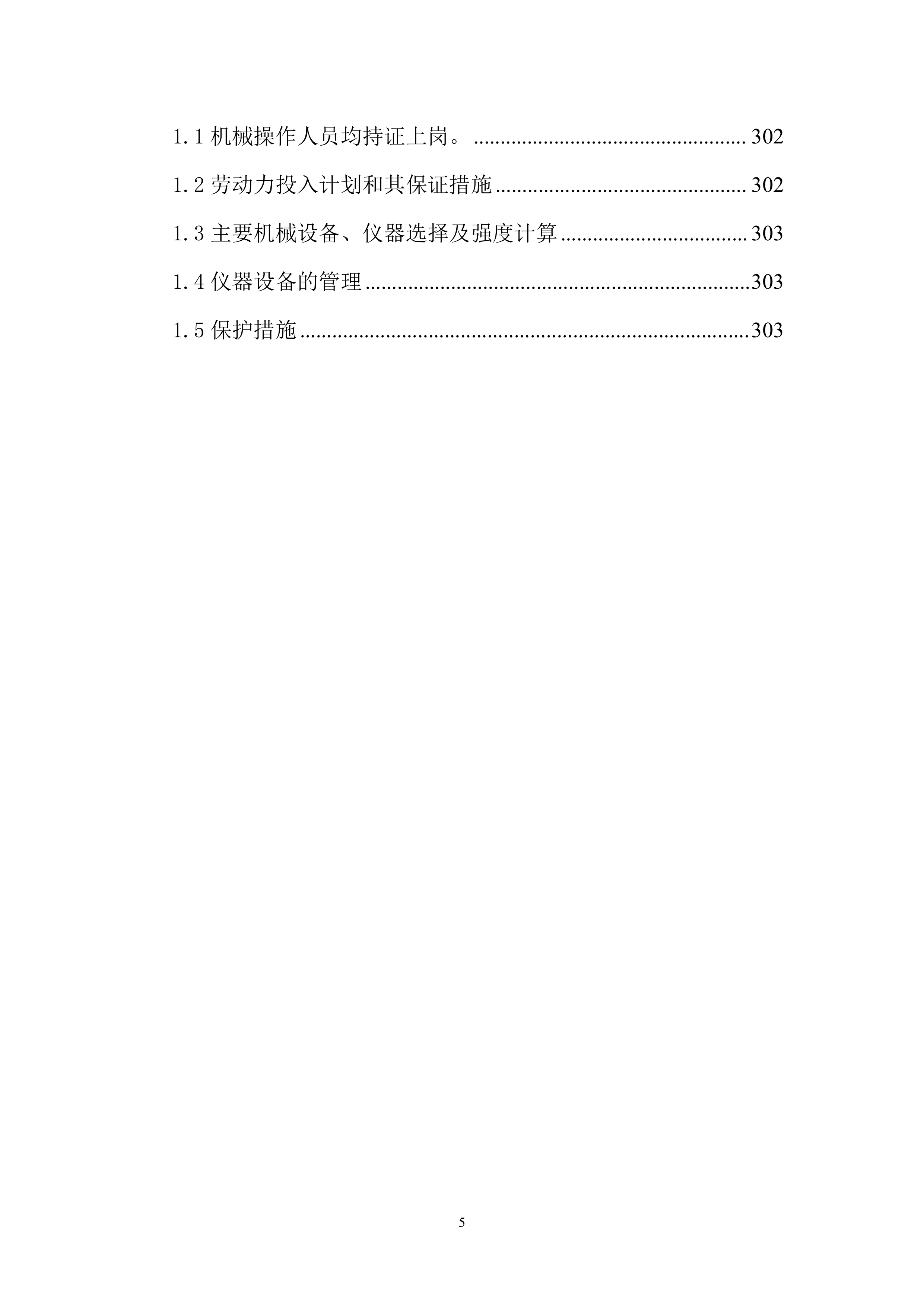 林草治理投标方案..docx 第5页