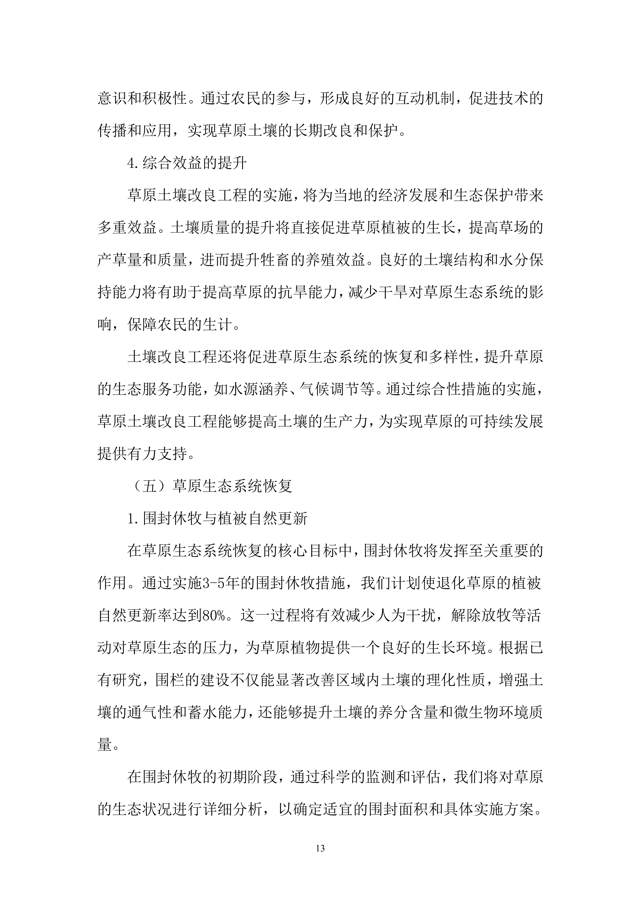 林草治理投标方案..docx 第13页