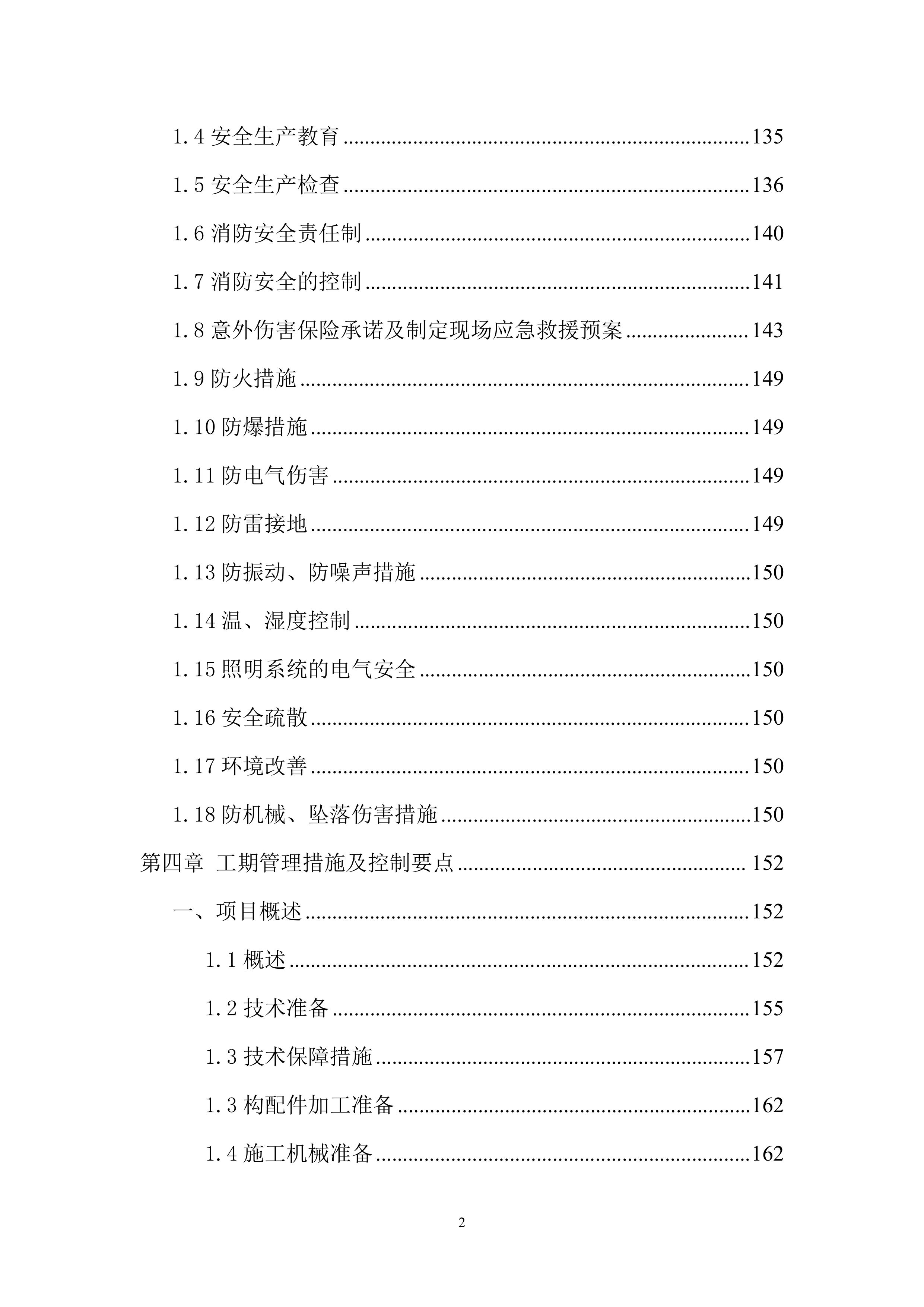 林草治理投标方案..docx 第2页