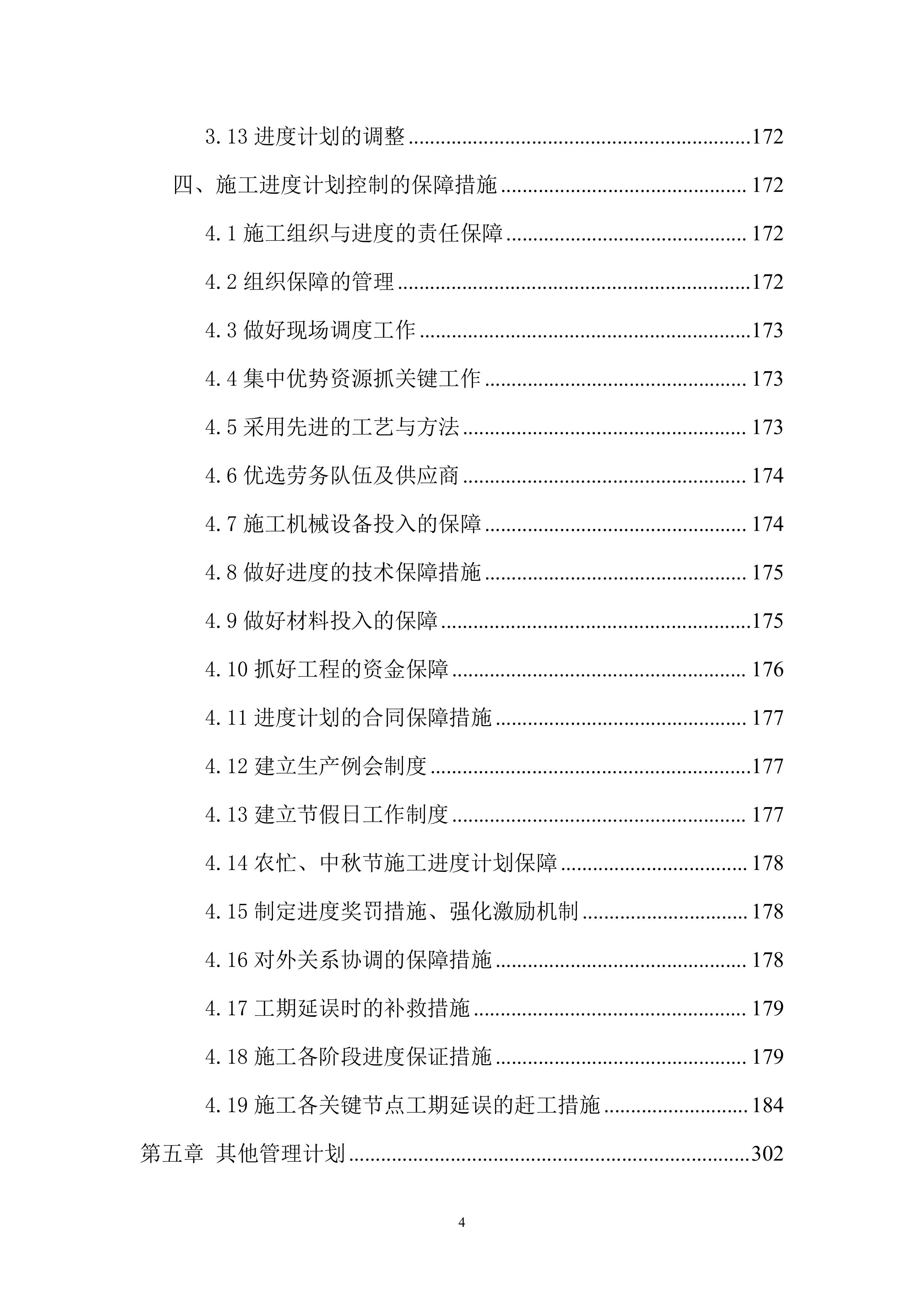 林草治理投标方案..docx 第4页