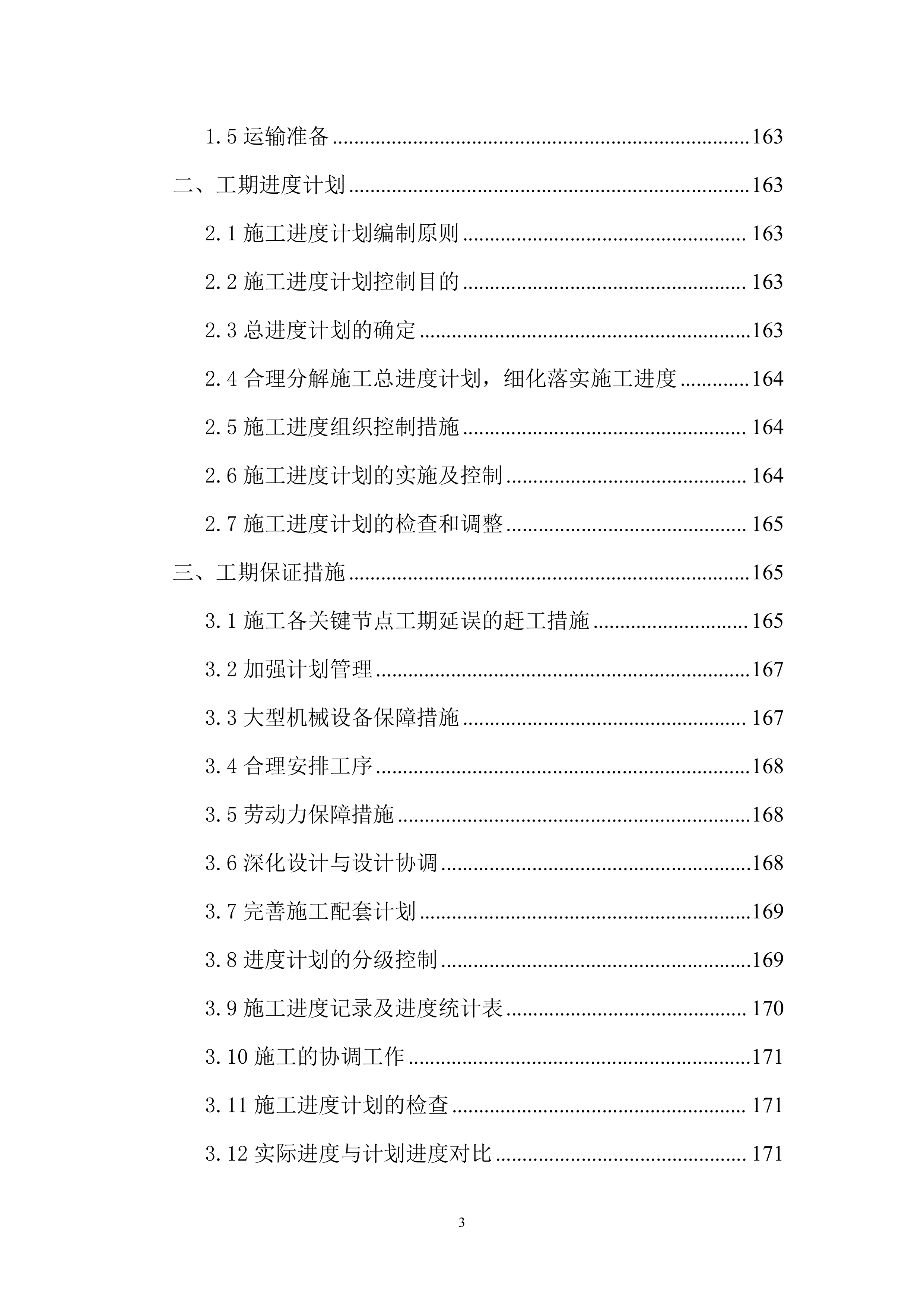 林草治理投标方案..docx 第3页