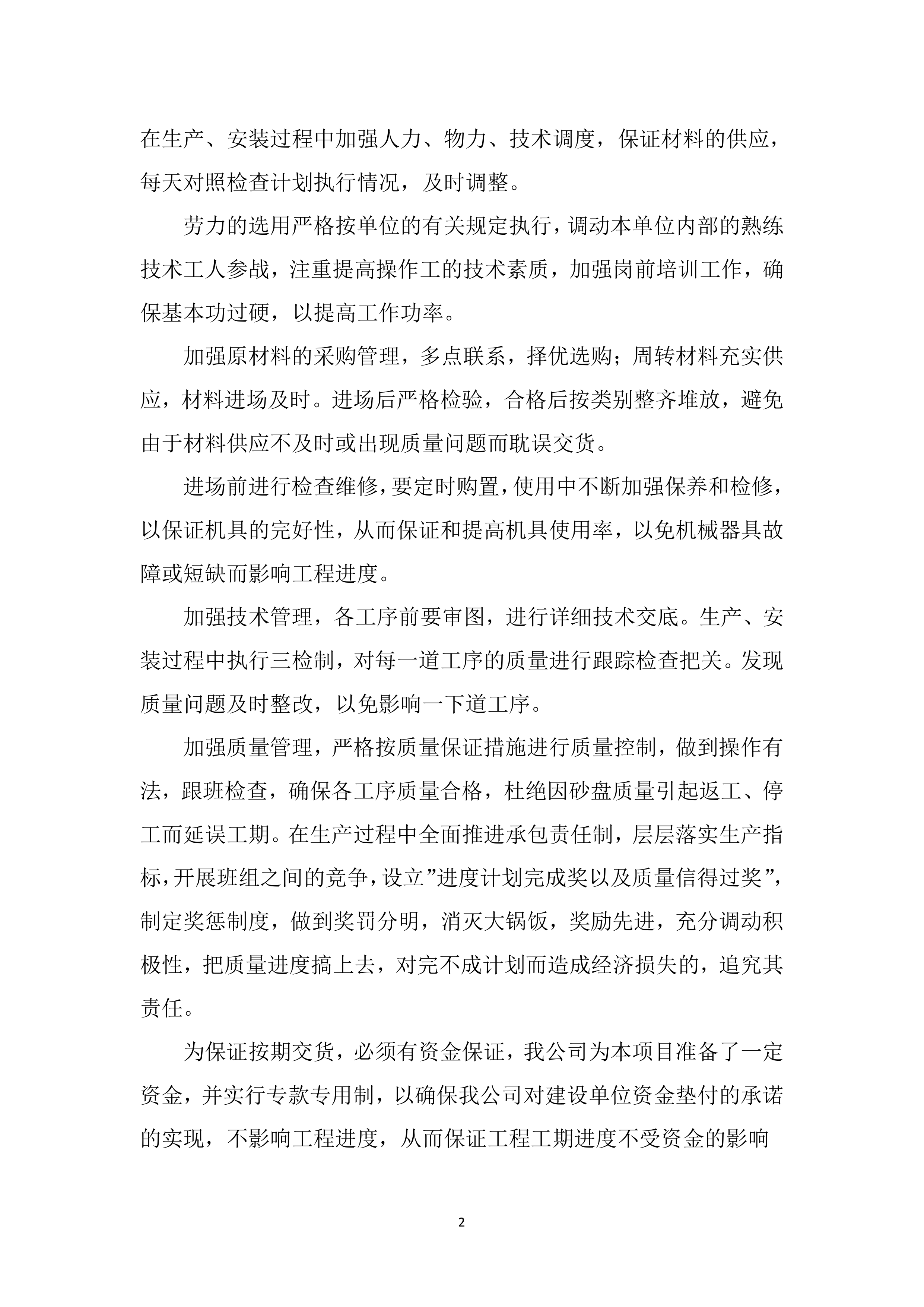 农机购置投标方案.docx 第3页