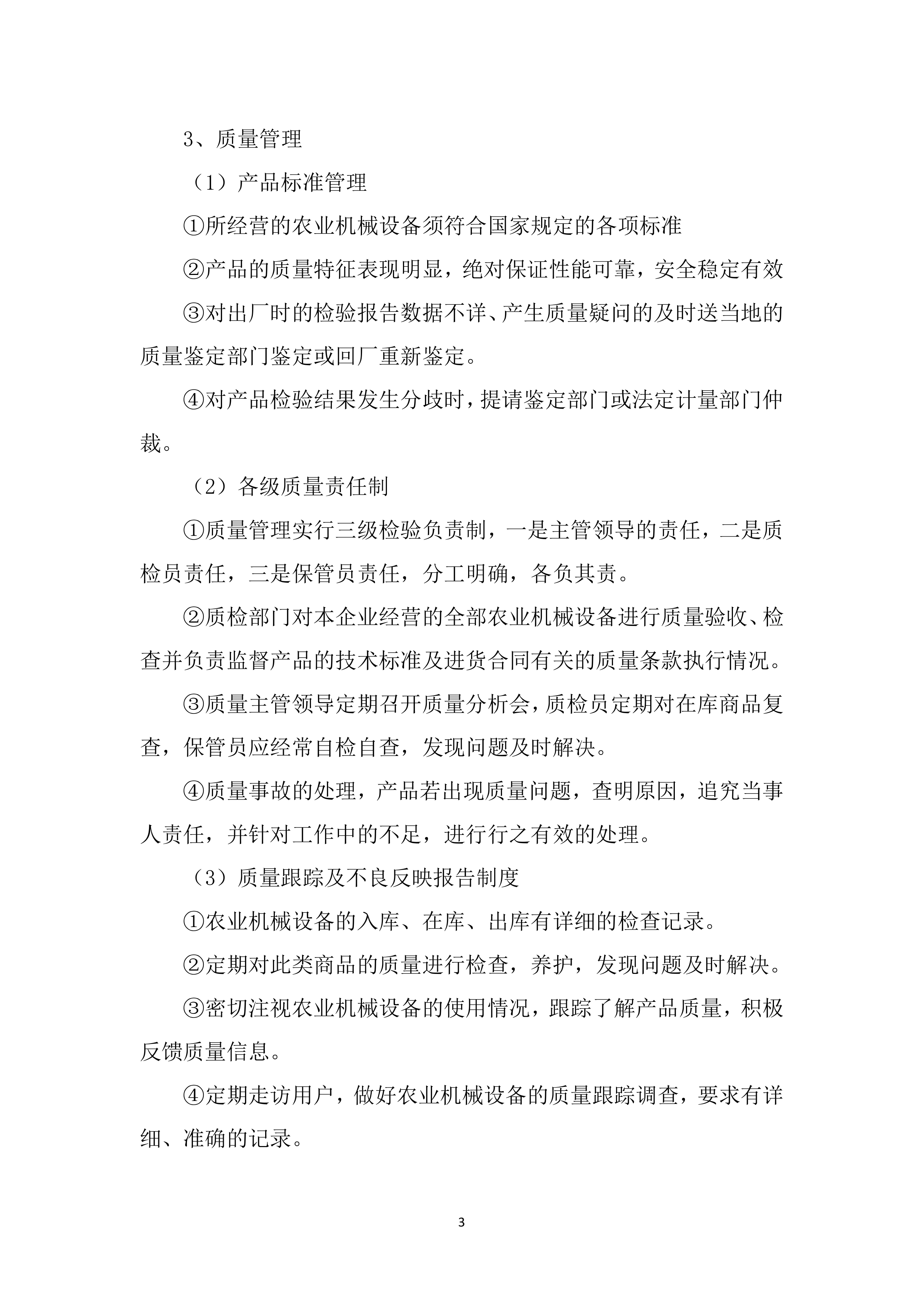 农机购置投标方案.docx 第4页