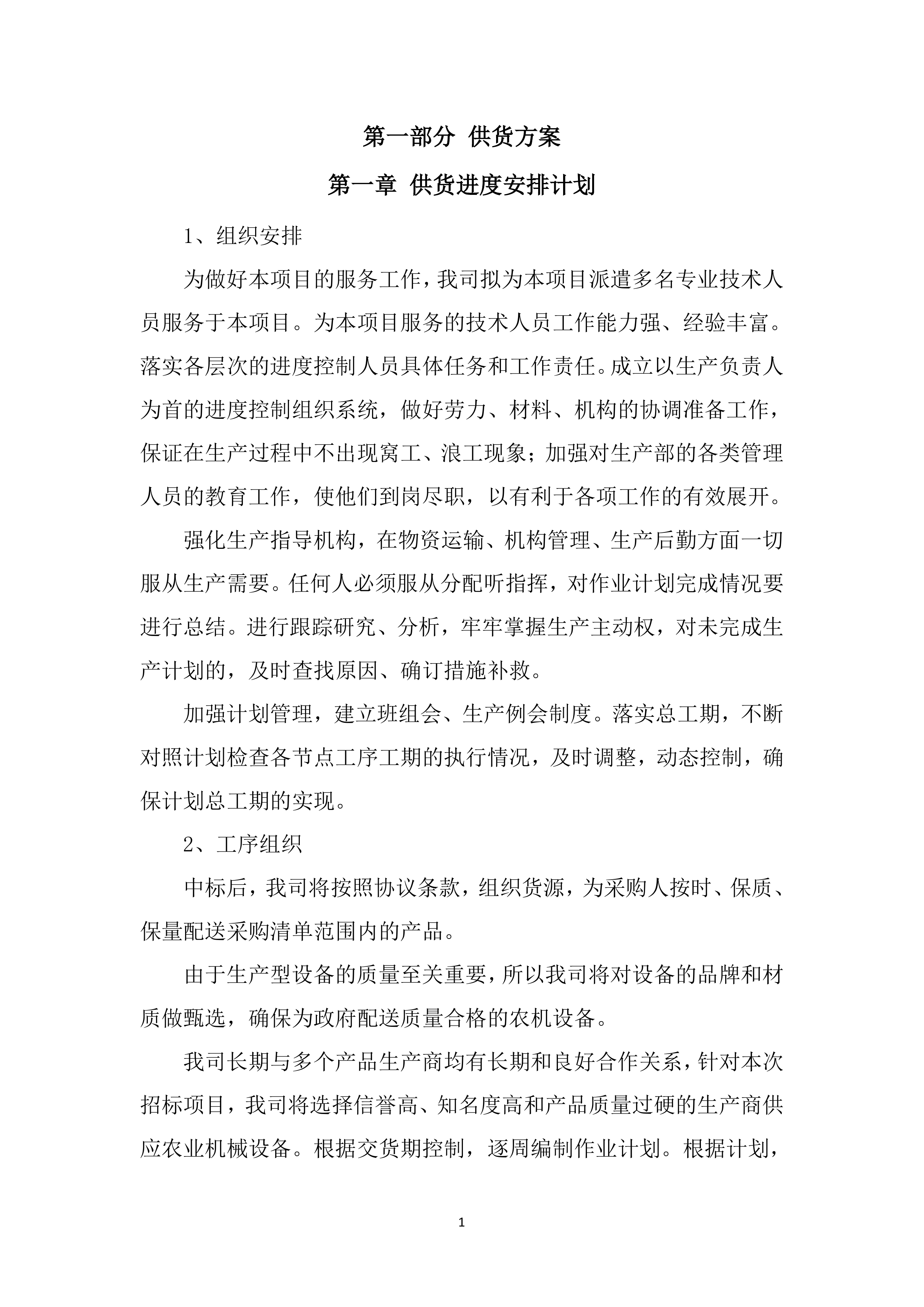 农机购置投标方案.docx 第2页