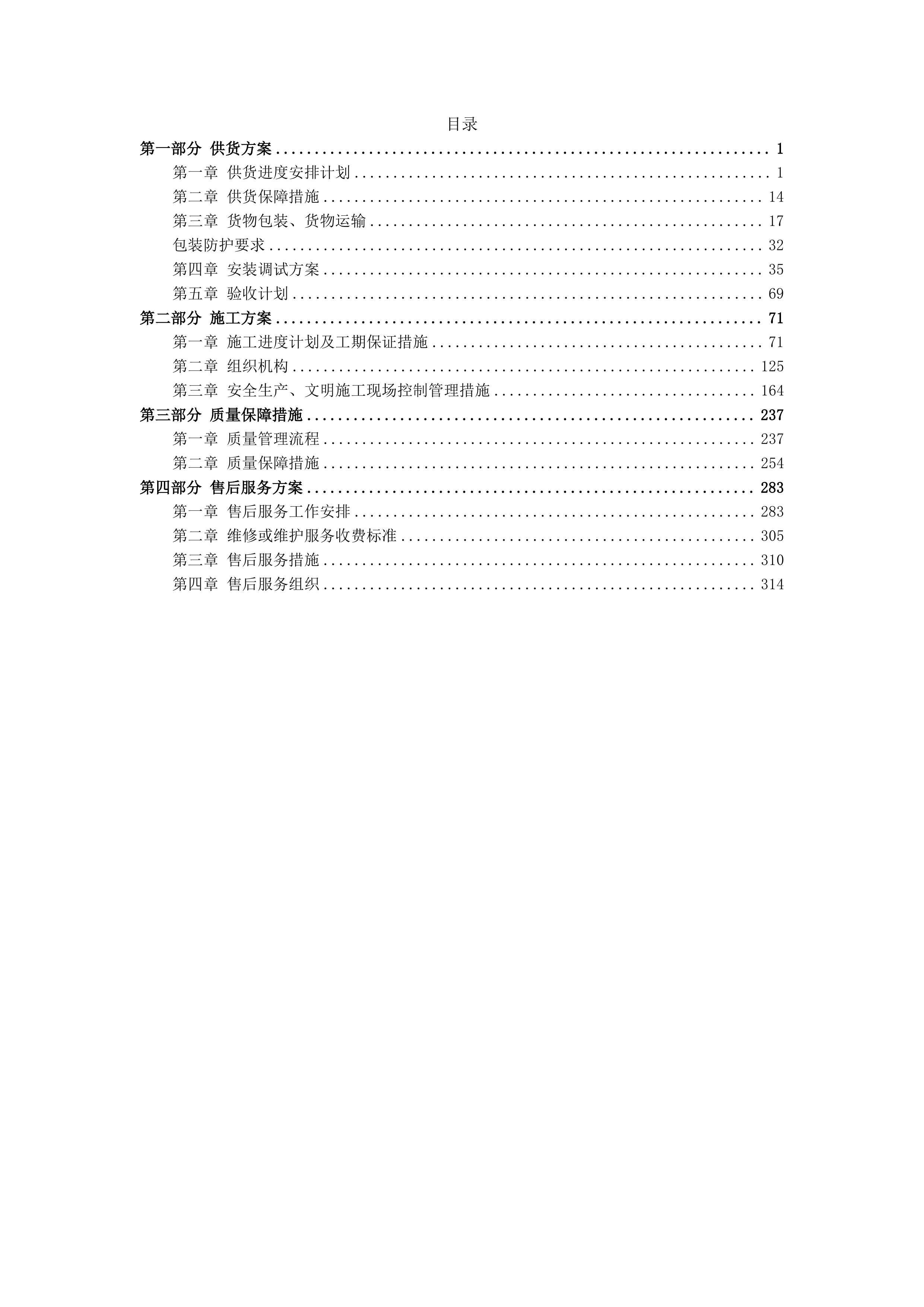 农机购置投标方案.docx 第1页