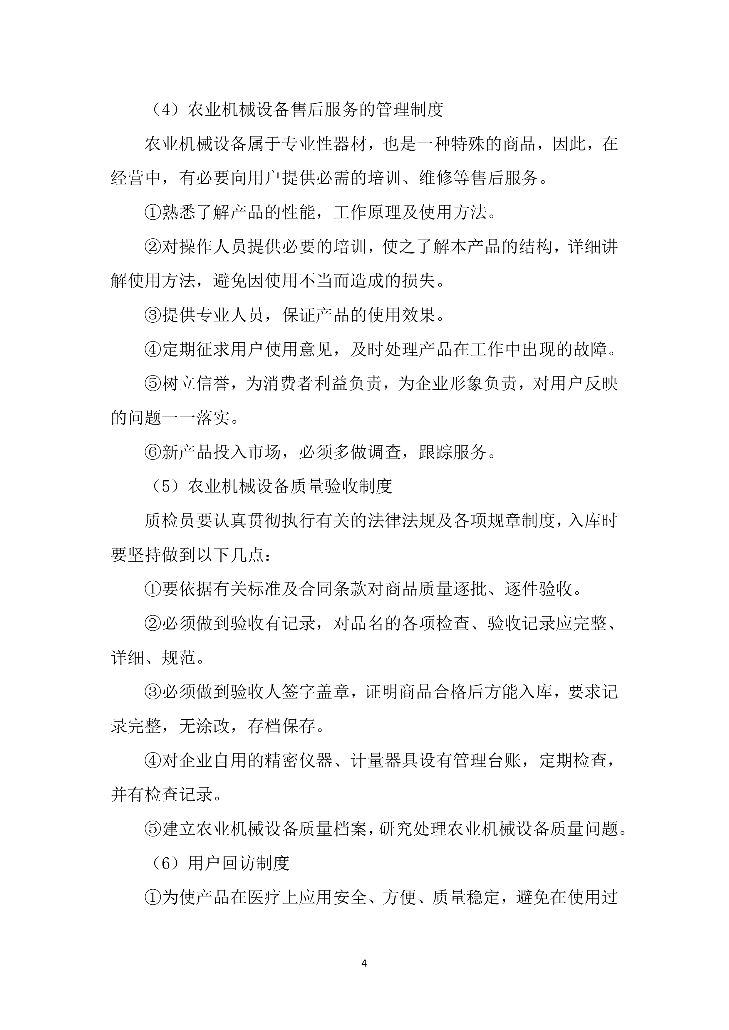 农机购置投标方案.docx 第5页