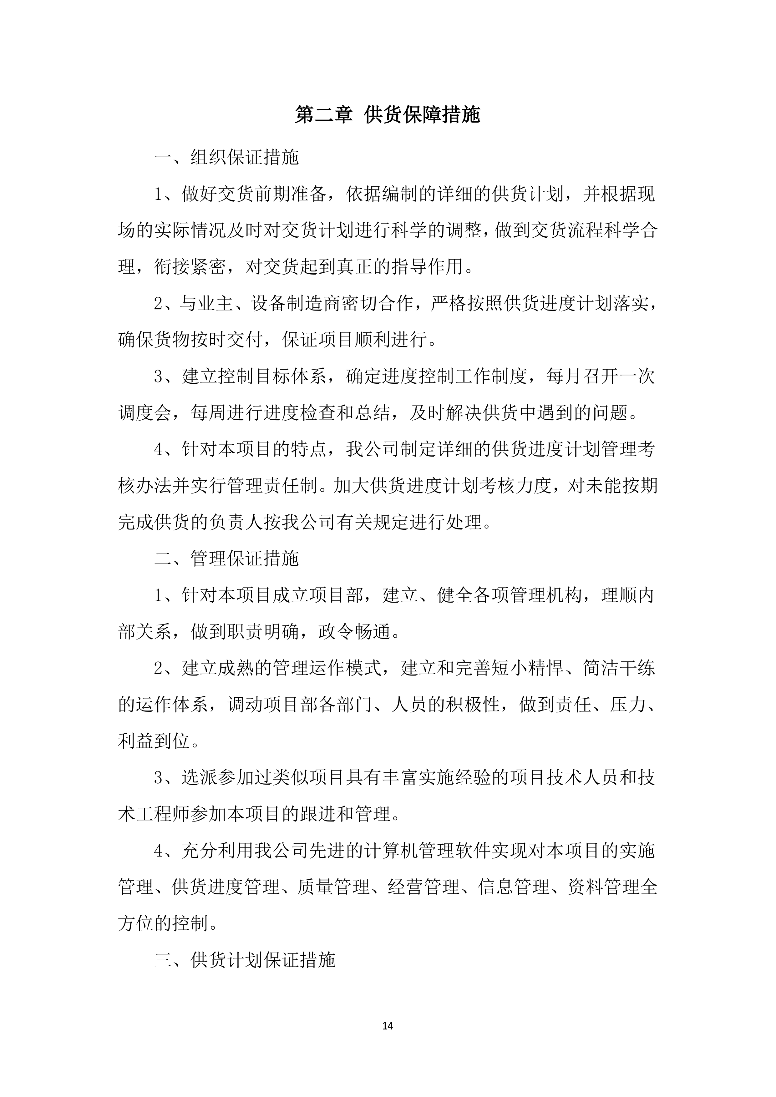 农机购置投标方案.docx 第15页