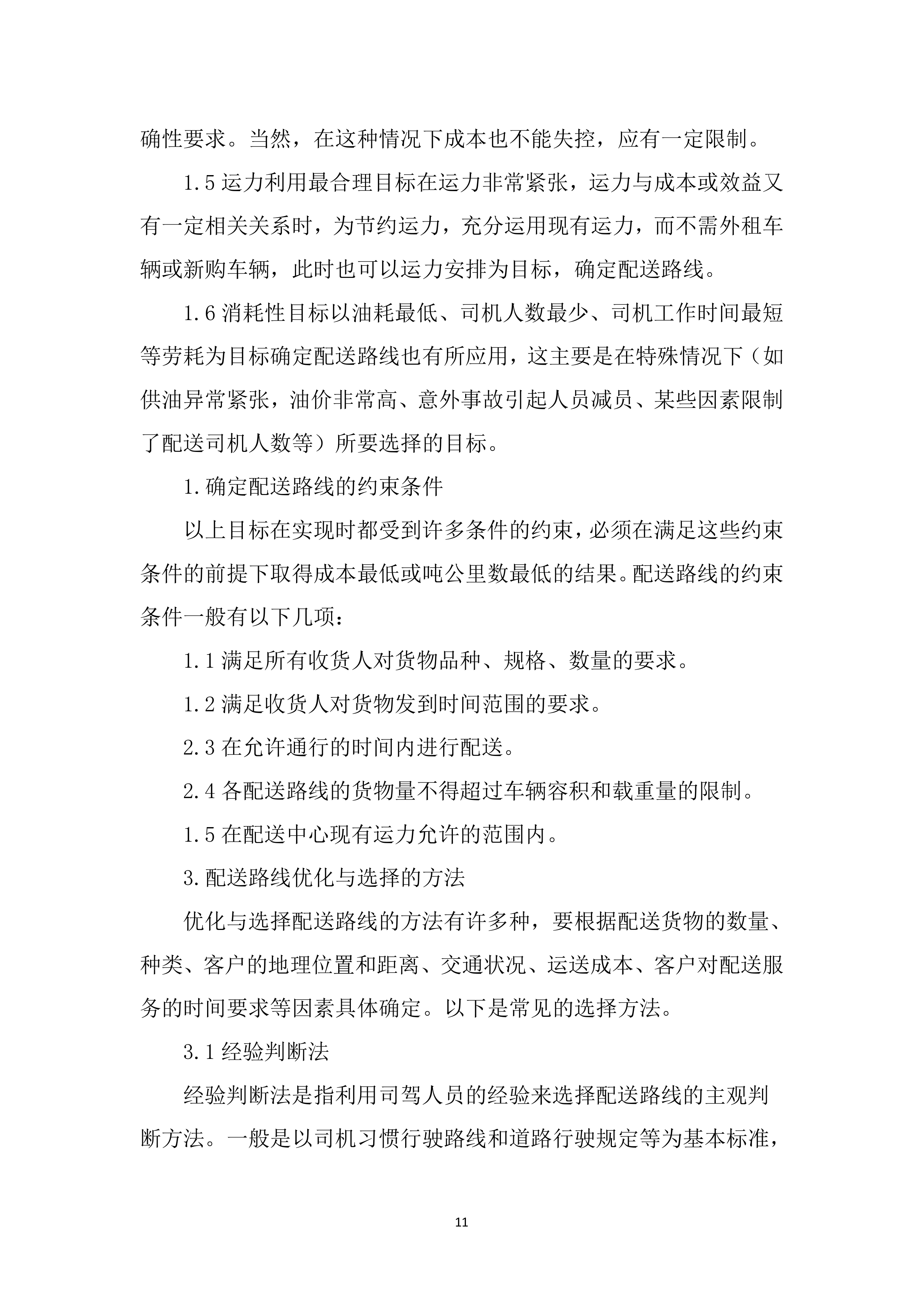 农机购置投标方案.docx 第12页