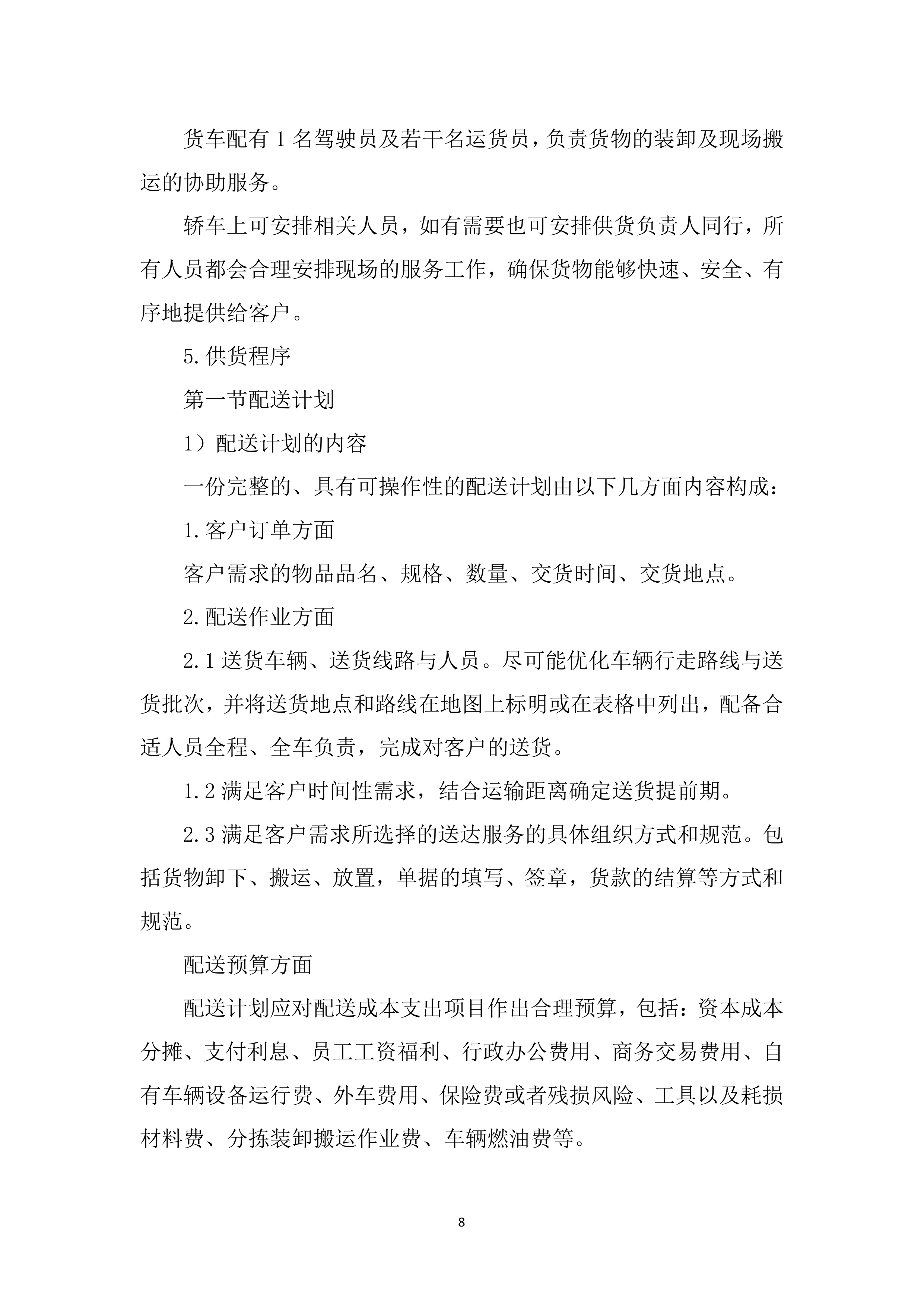 农机购置投标方案.docx 第9页