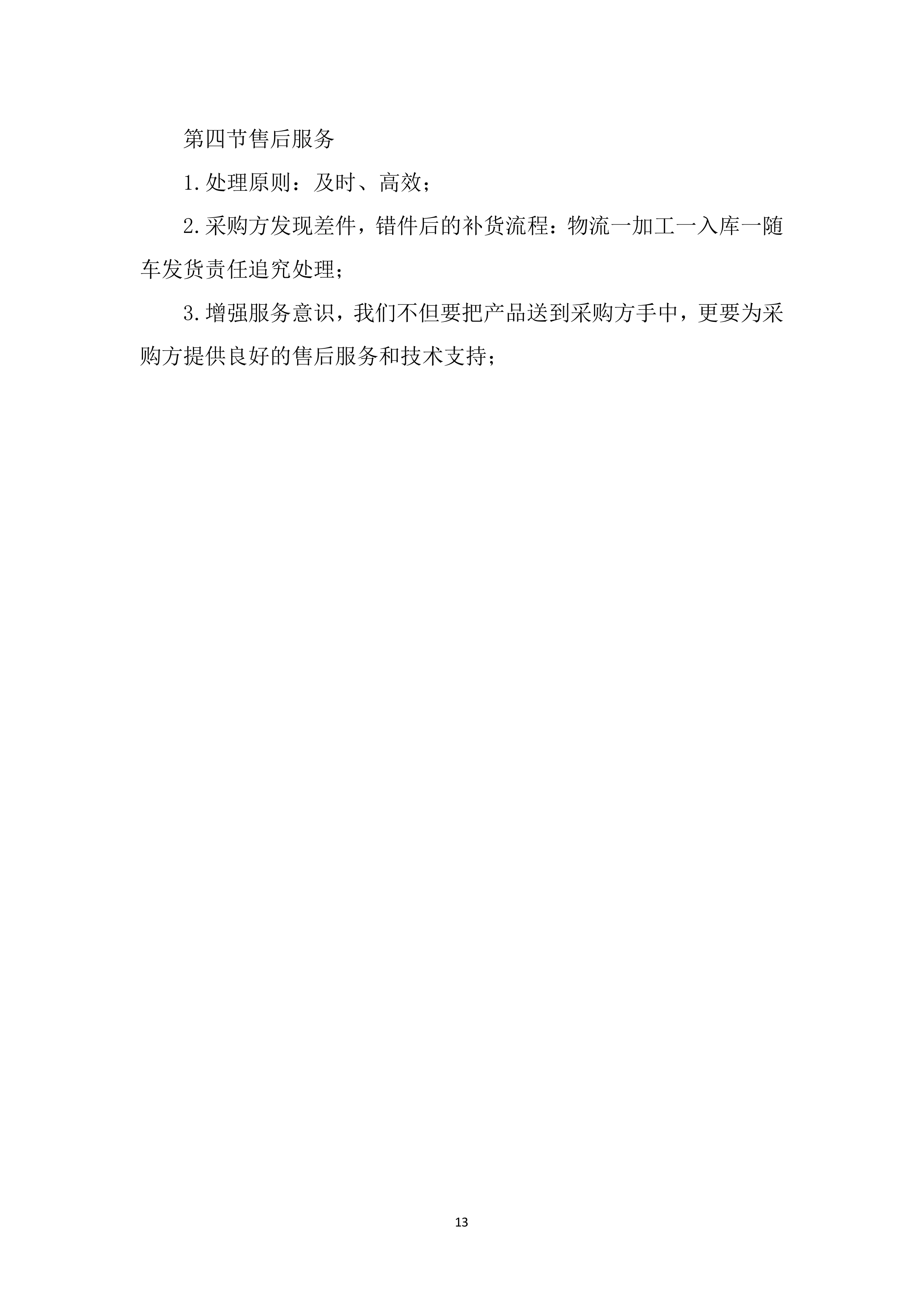 农机购置投标方案.docx 第14页