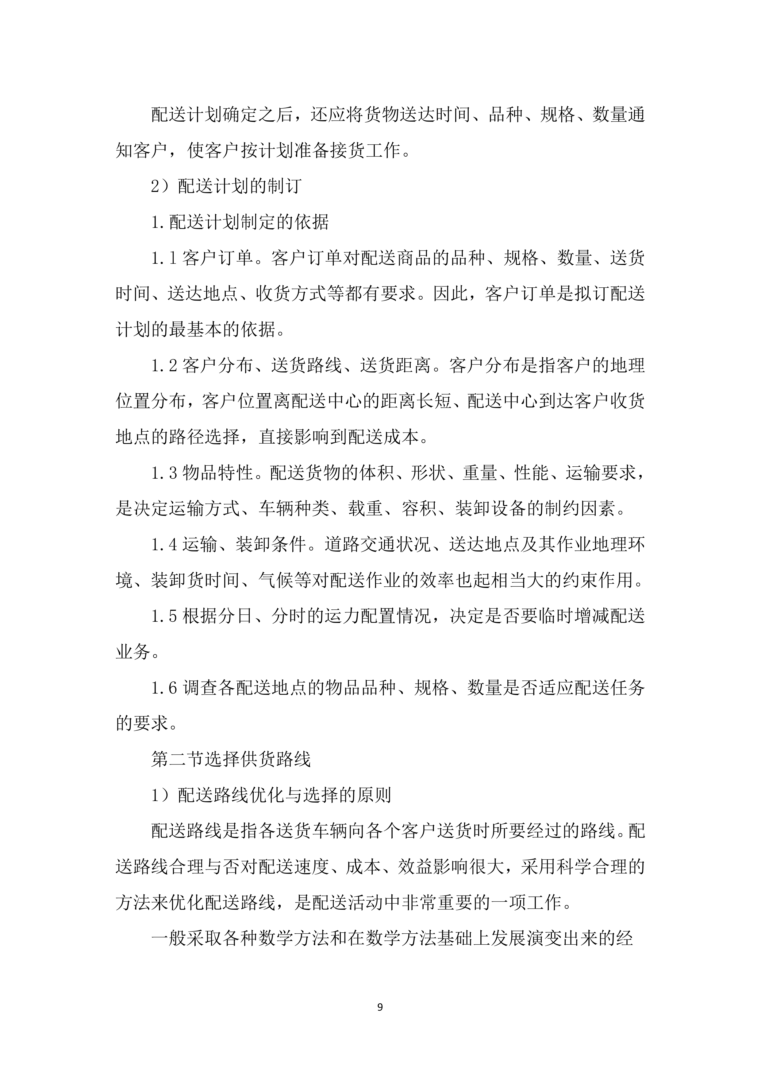 农机购置投标方案.docx 第10页