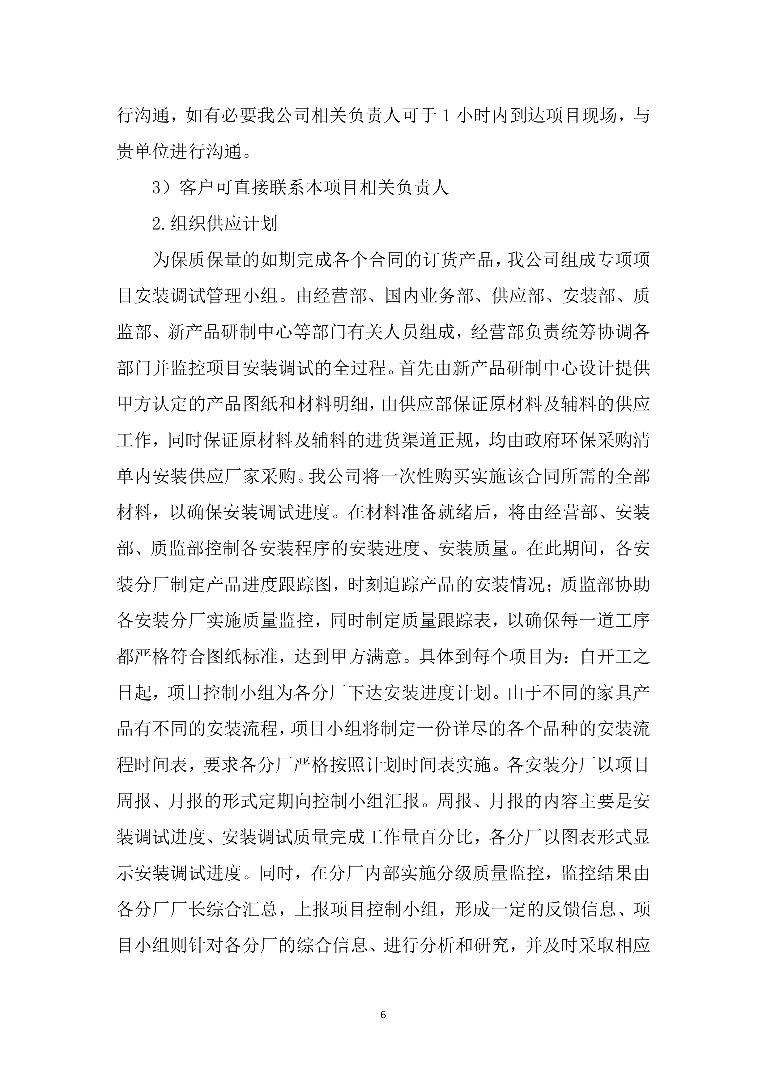 农机购置投标方案.docx 第7页