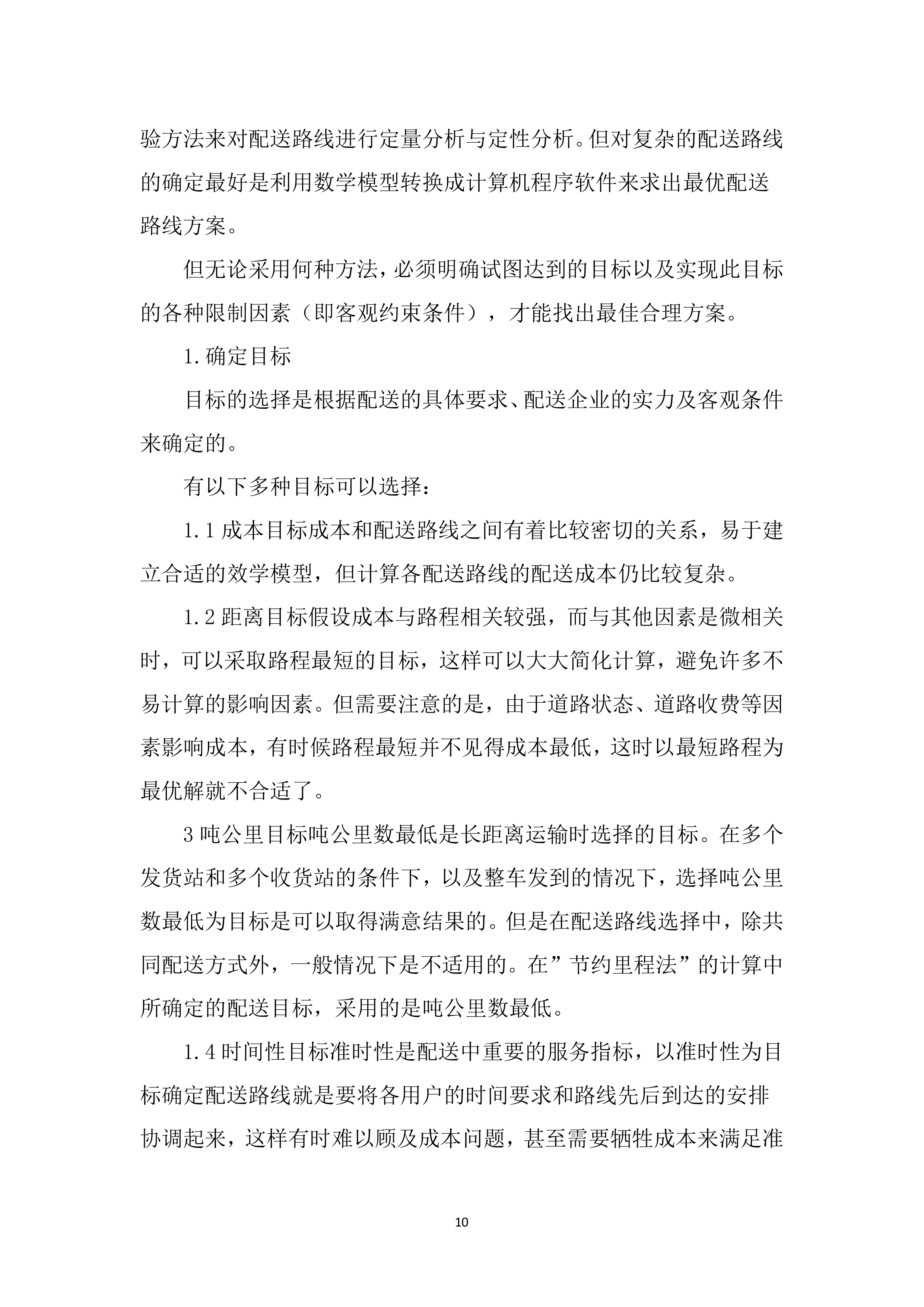 农机购置投标方案.docx 第11页