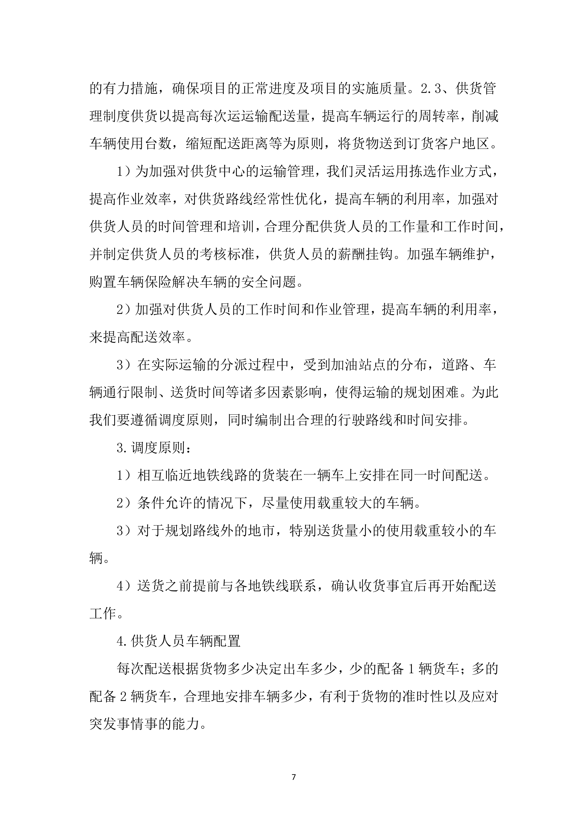 农机购置投标方案.docx 第8页