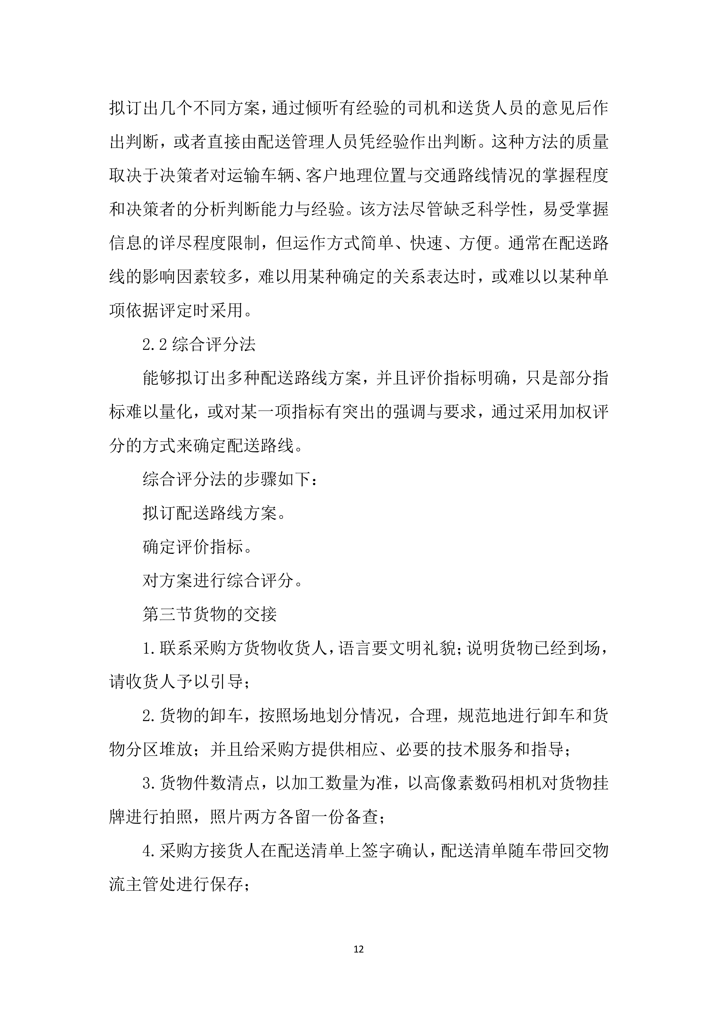 农机购置投标方案.docx 第13页