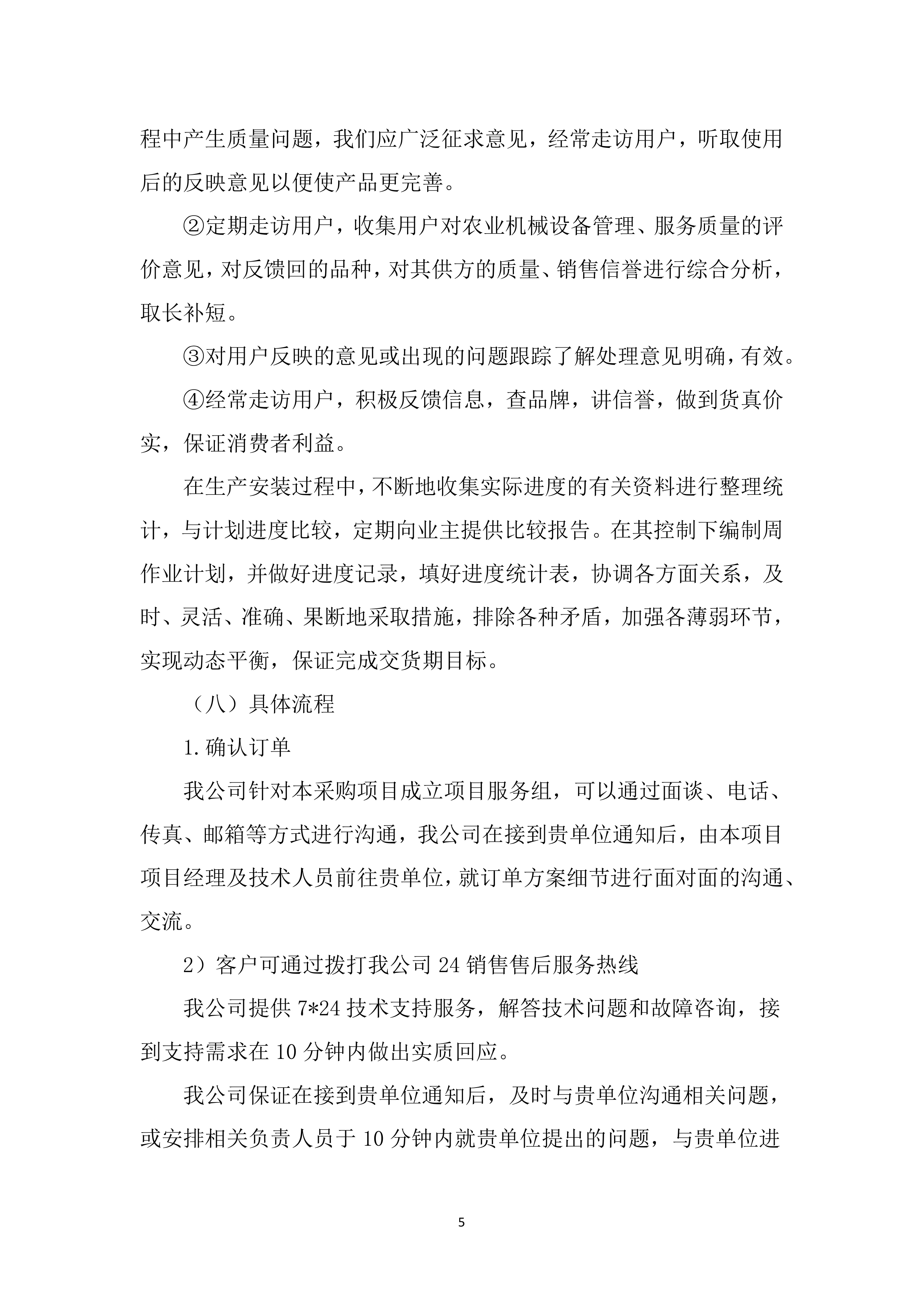 农机购置投标方案.docx 第6页