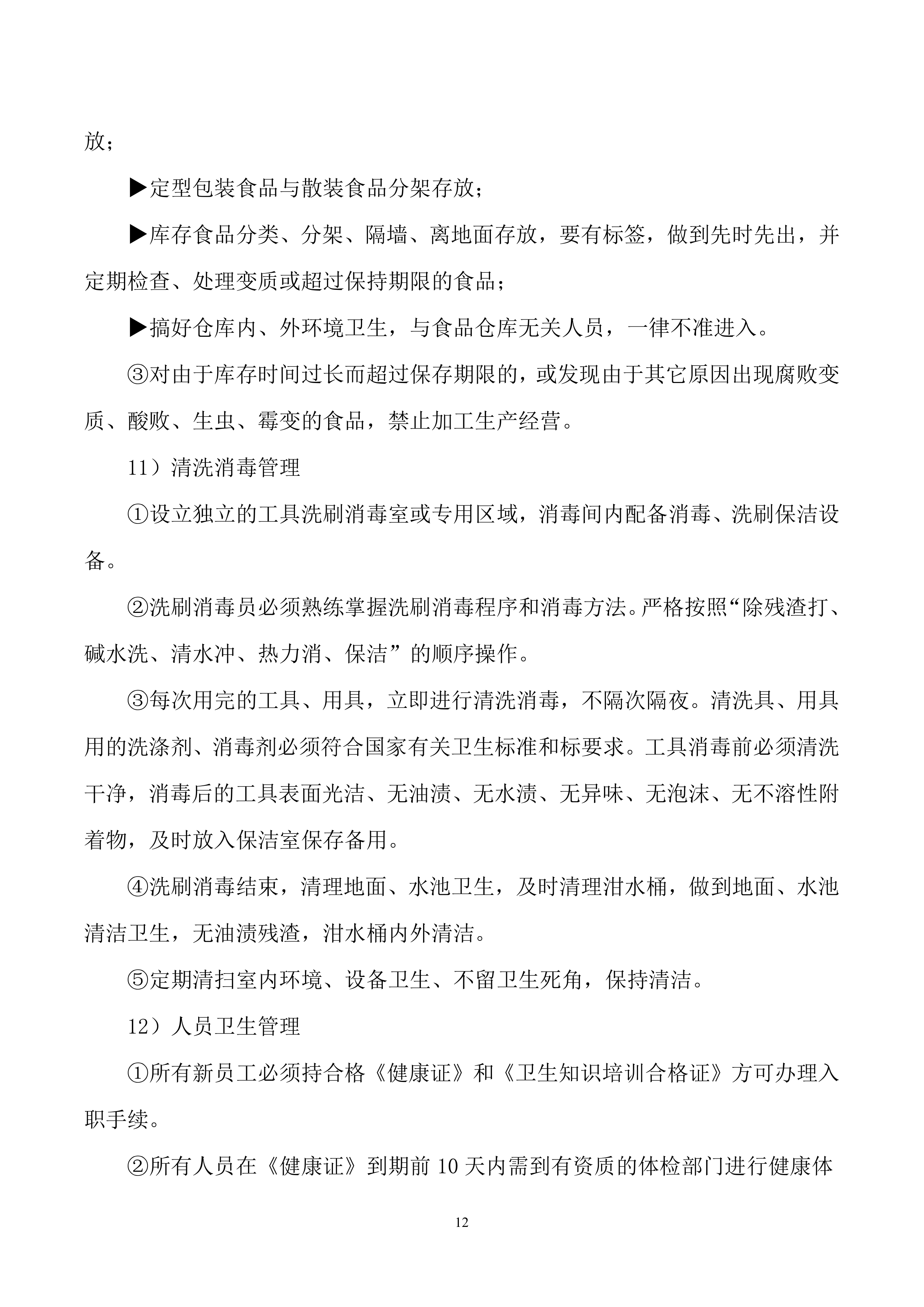 蔬菜供应投标方案.docx 第13页
