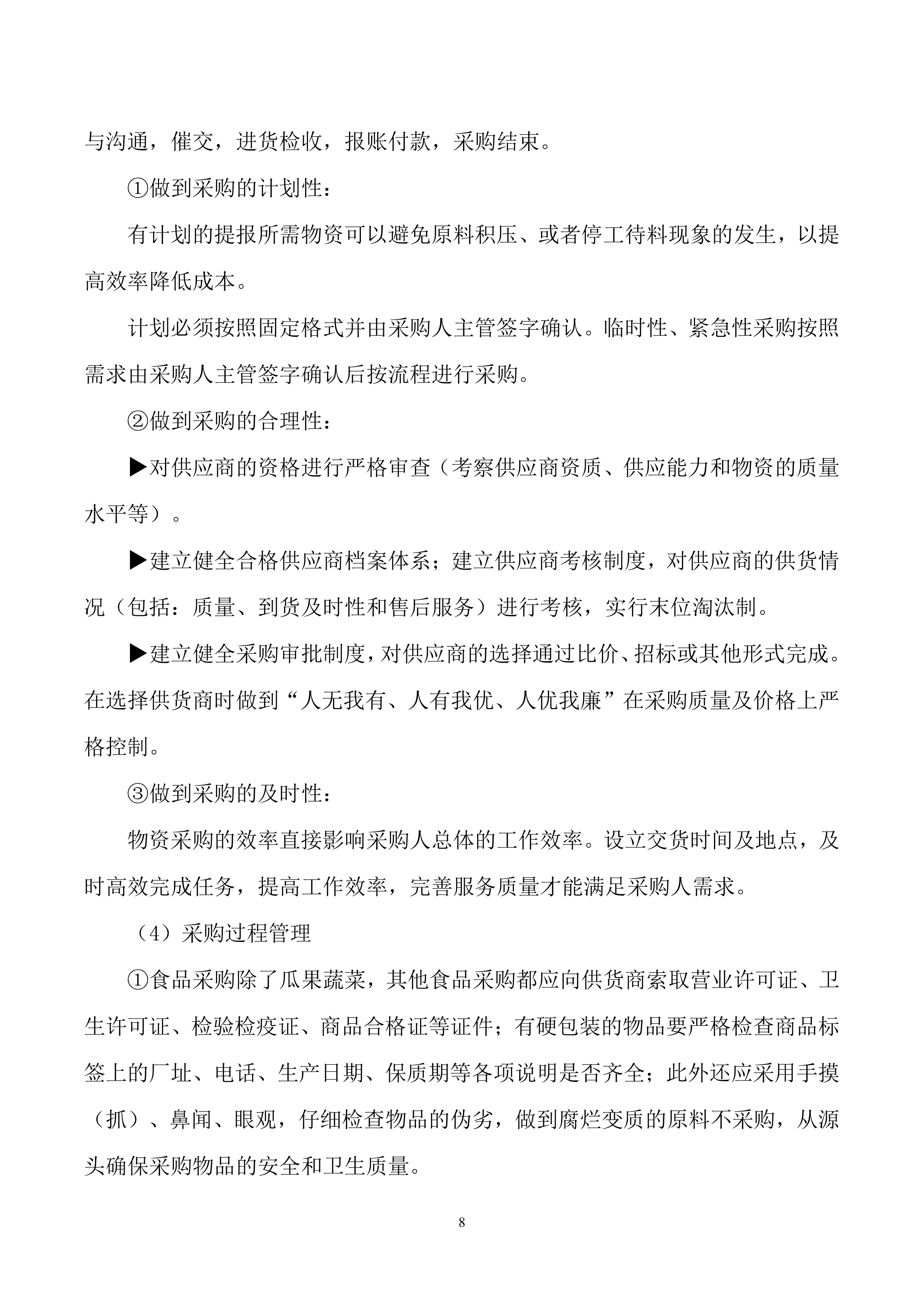 蔬菜供应投标方案.docx 第9页