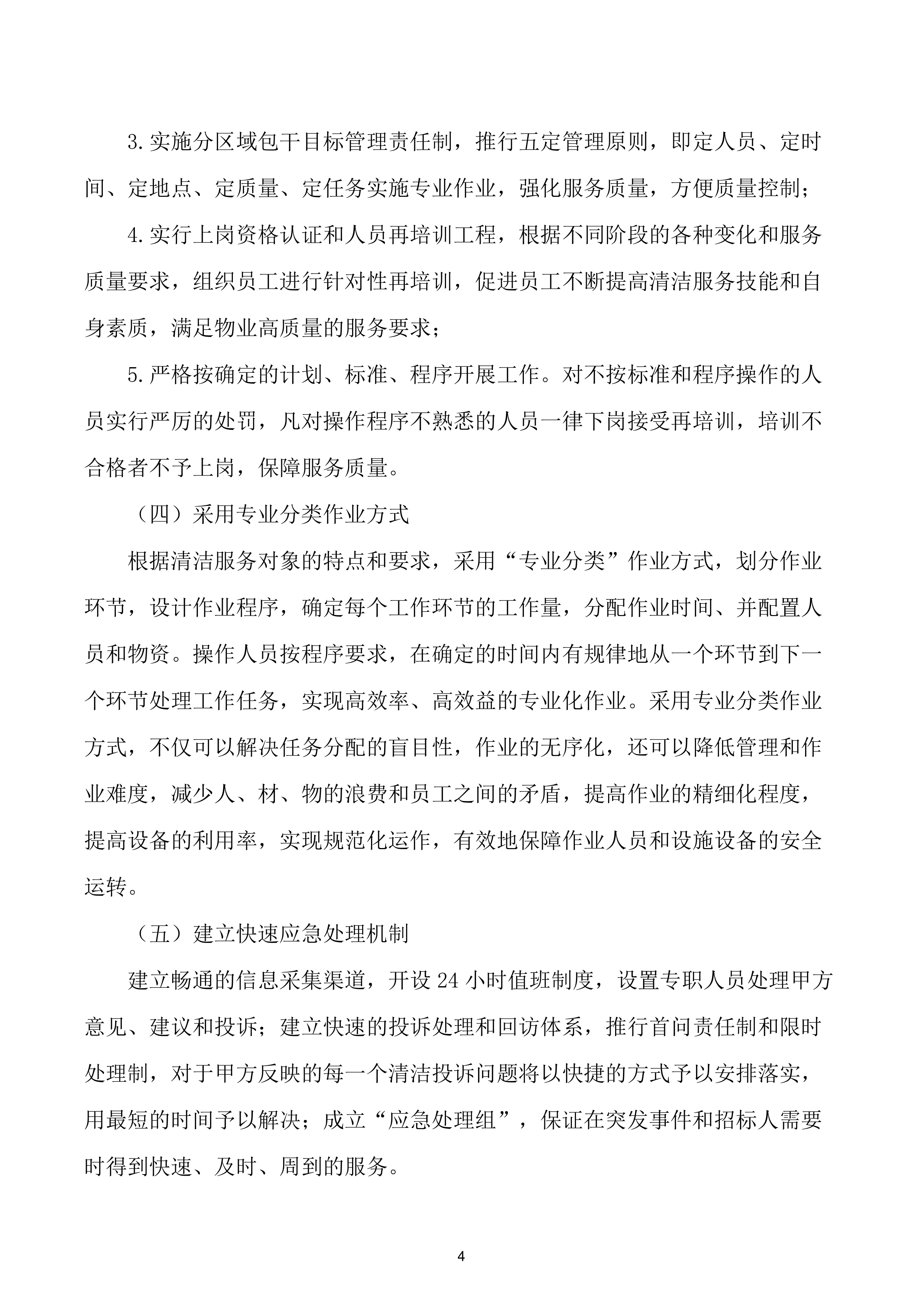 物业服务方案.docx 第5页