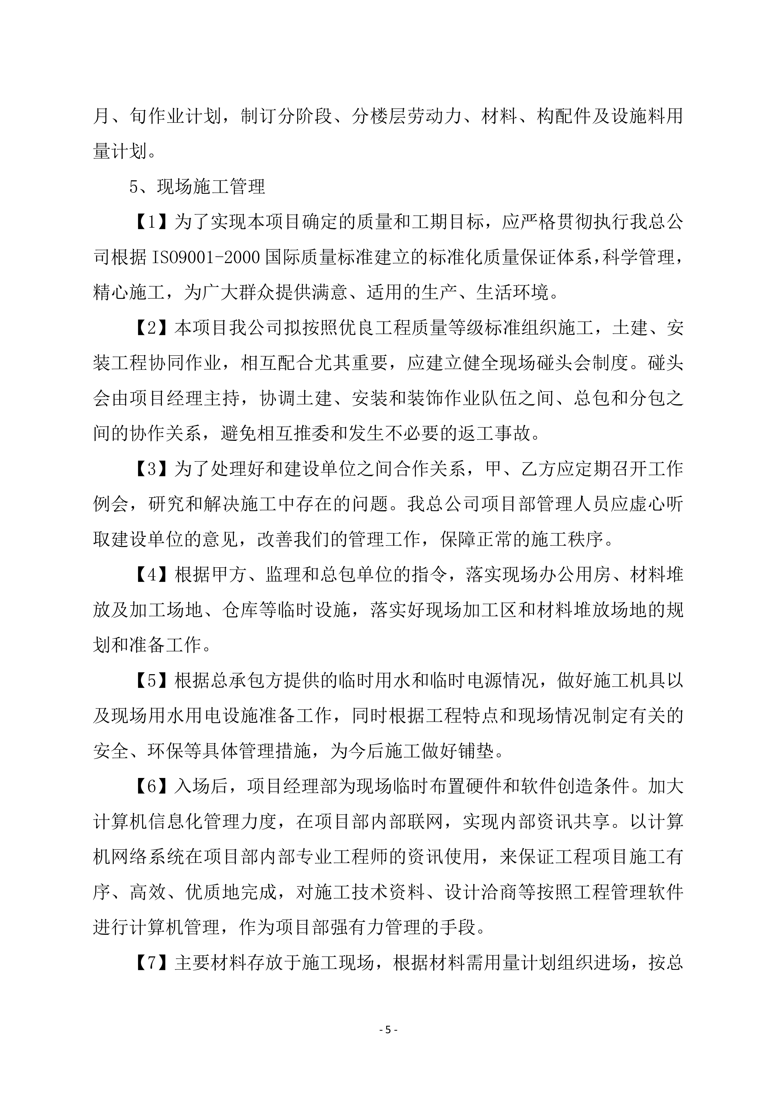 装修工程投标方案.docx 第10页