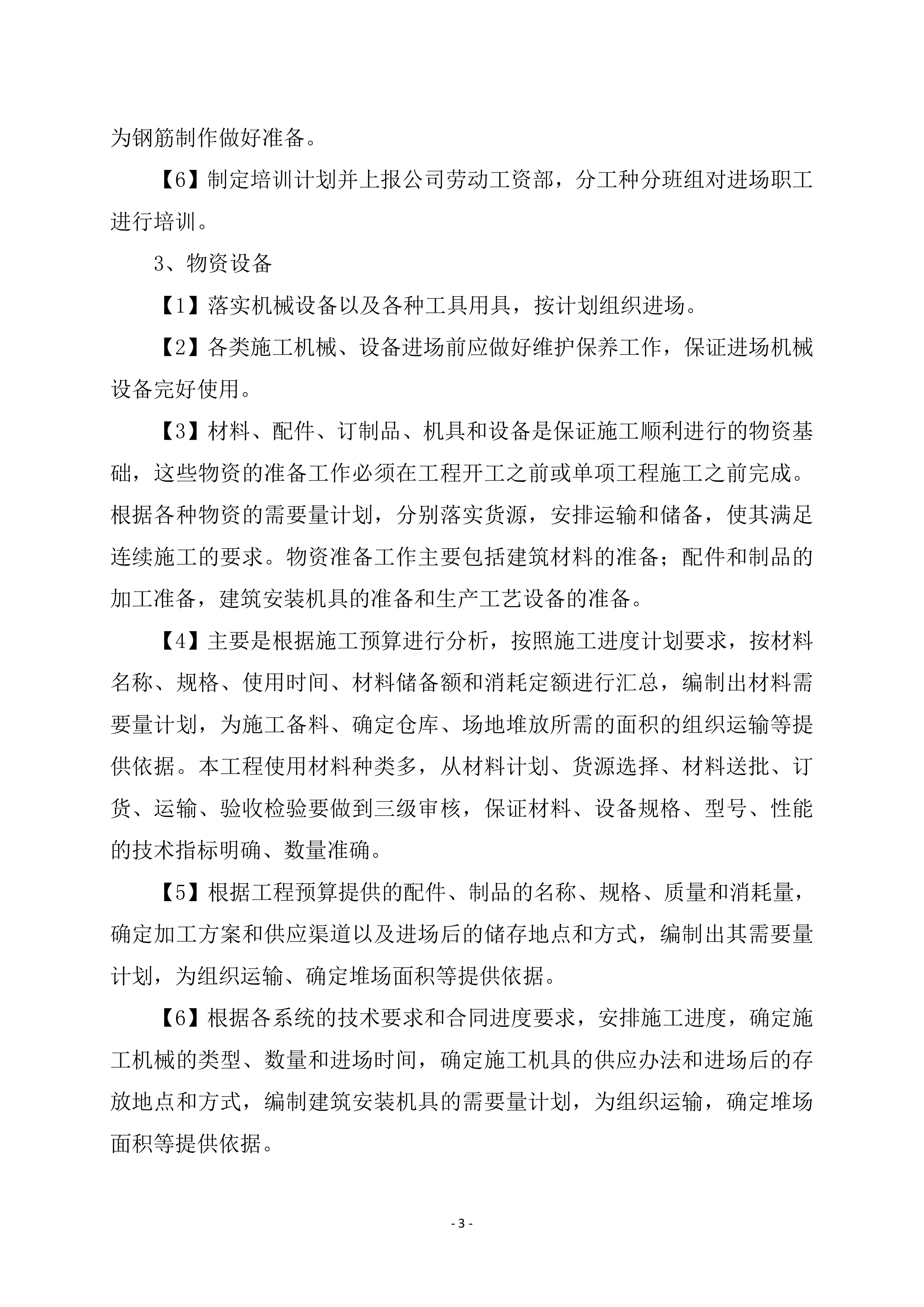 装修工程投标方案.docx 第8页