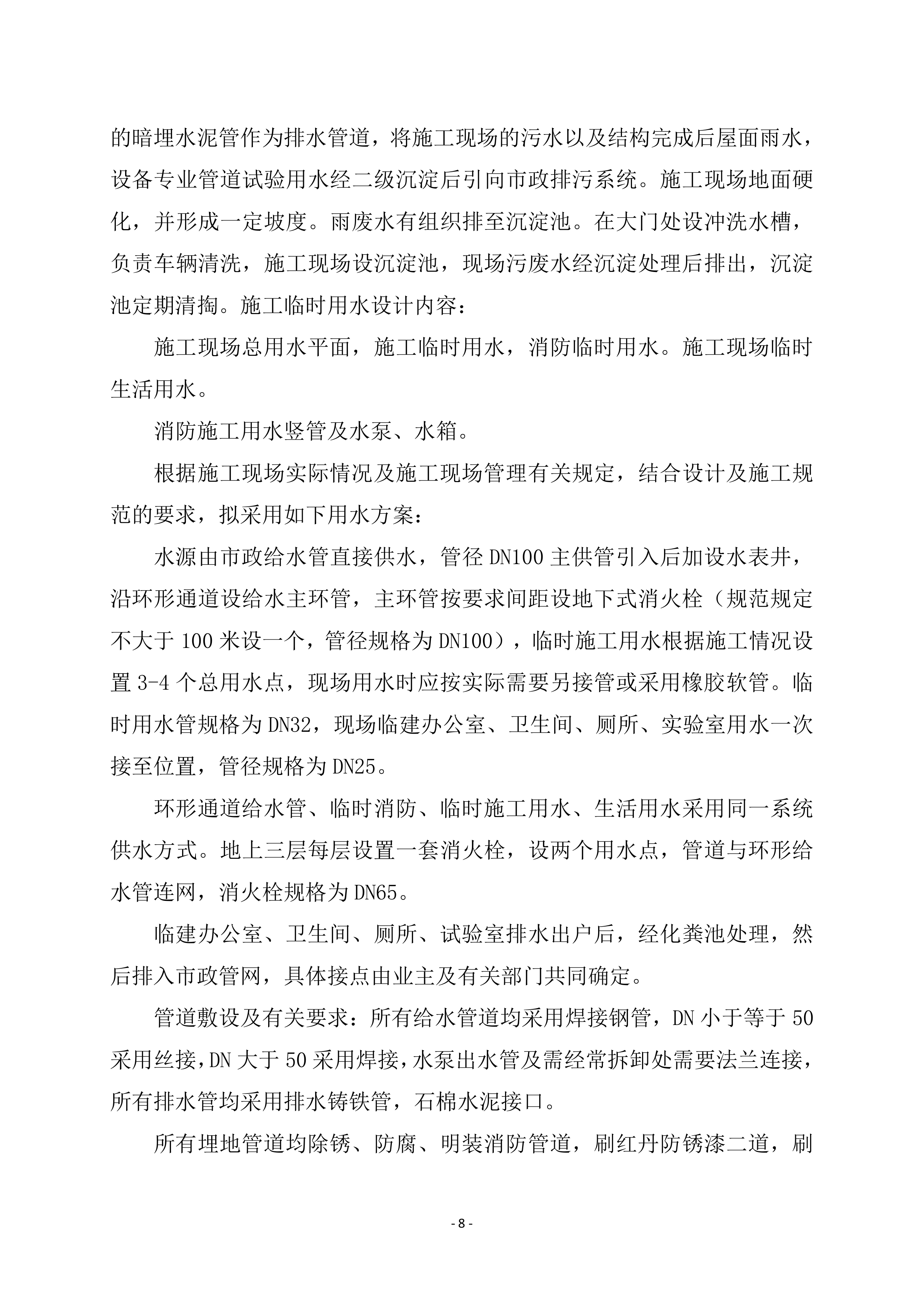 装修工程投标方案.docx 第13页