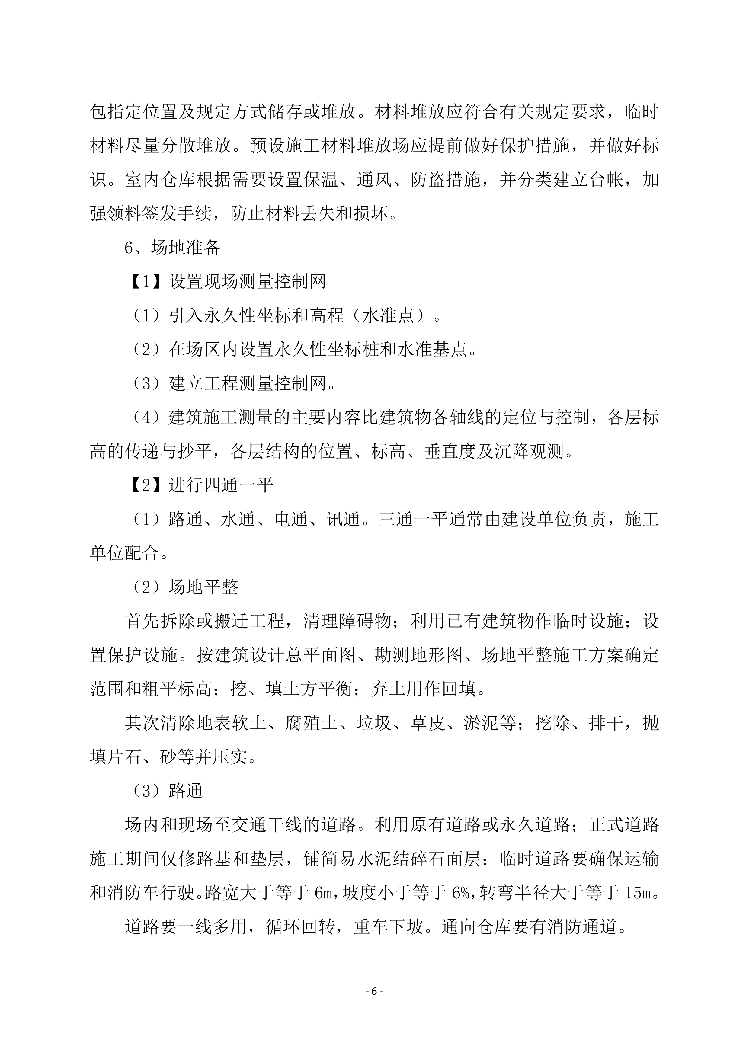 装修工程投标方案.docx 第11页