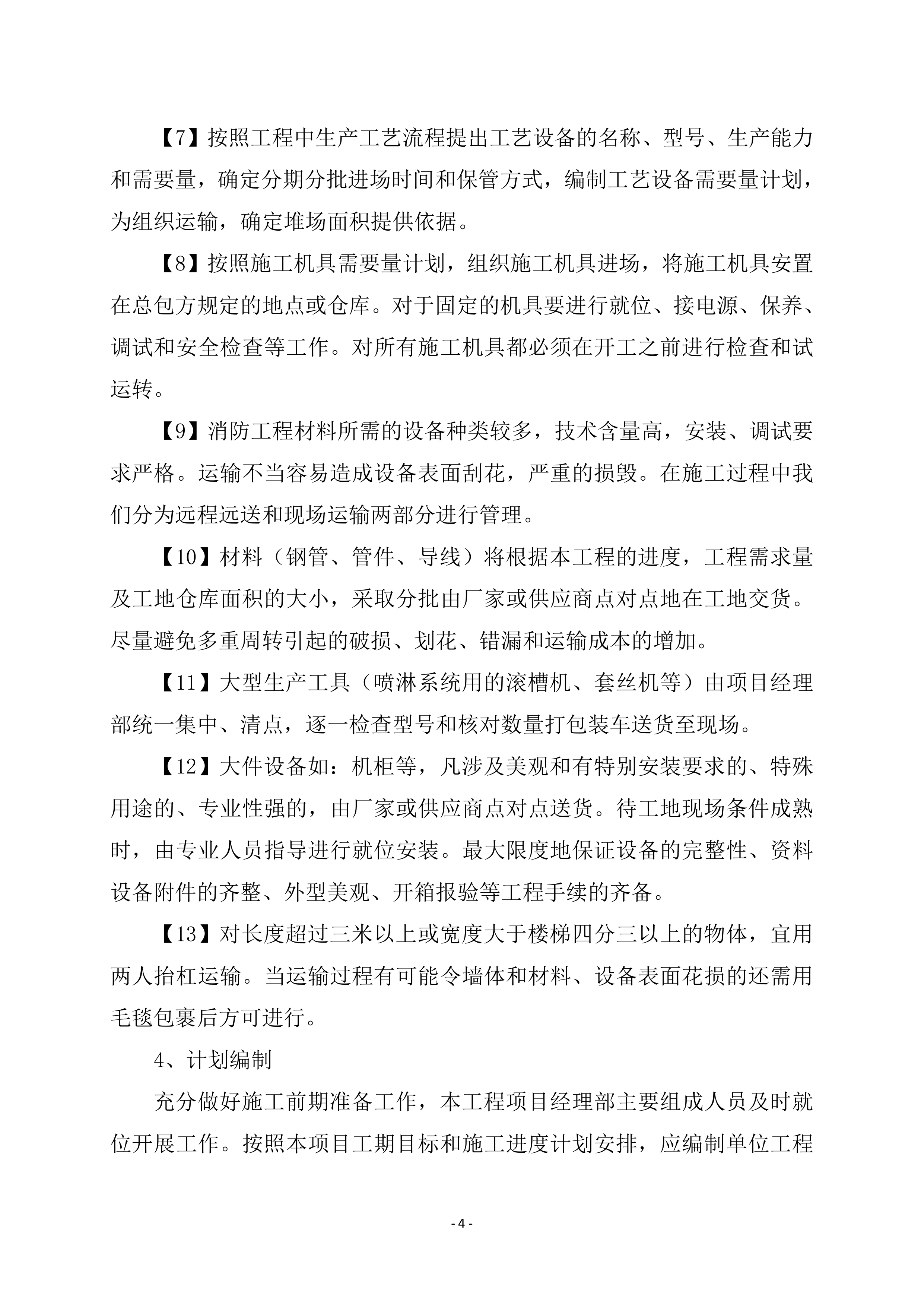 装修工程投标方案.docx 第9页