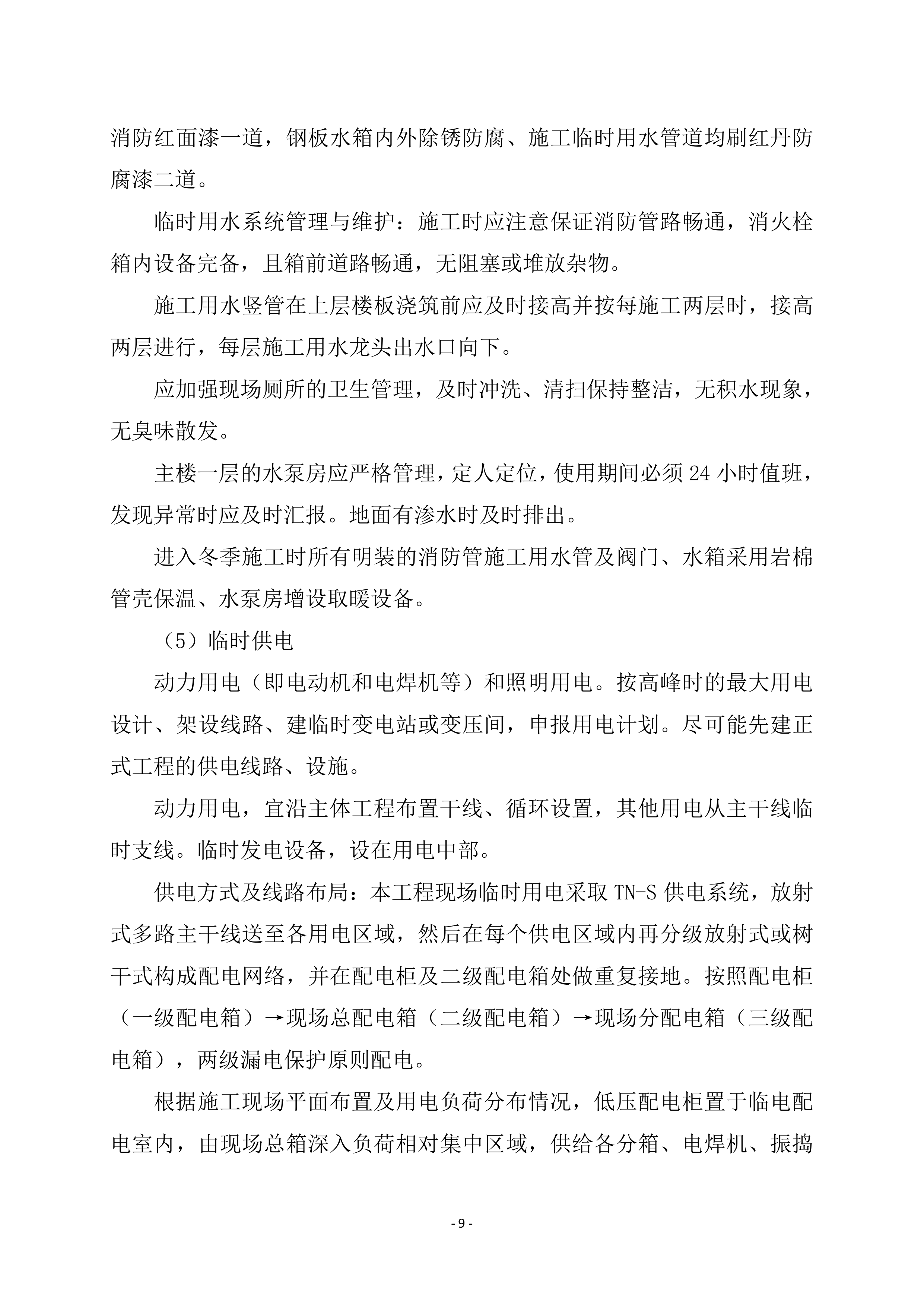 装修工程投标方案.docx 第14页