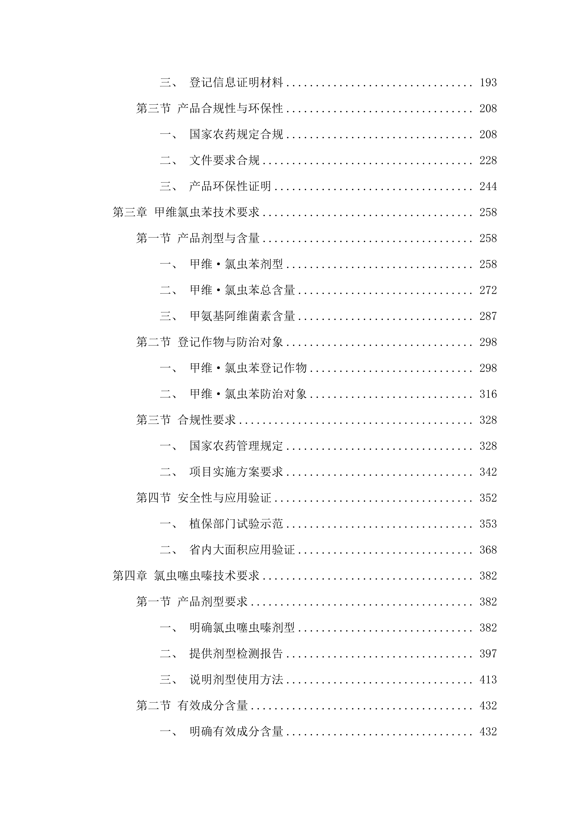 农作物重大病虫害防控项目药剂采购.docx 第2页