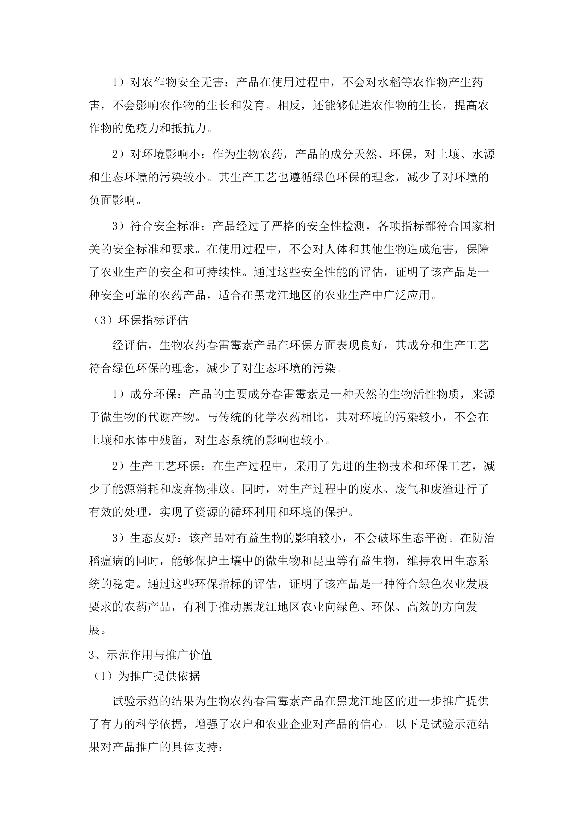 农作物重大病虫害防控项目药剂采购.docx 第13页