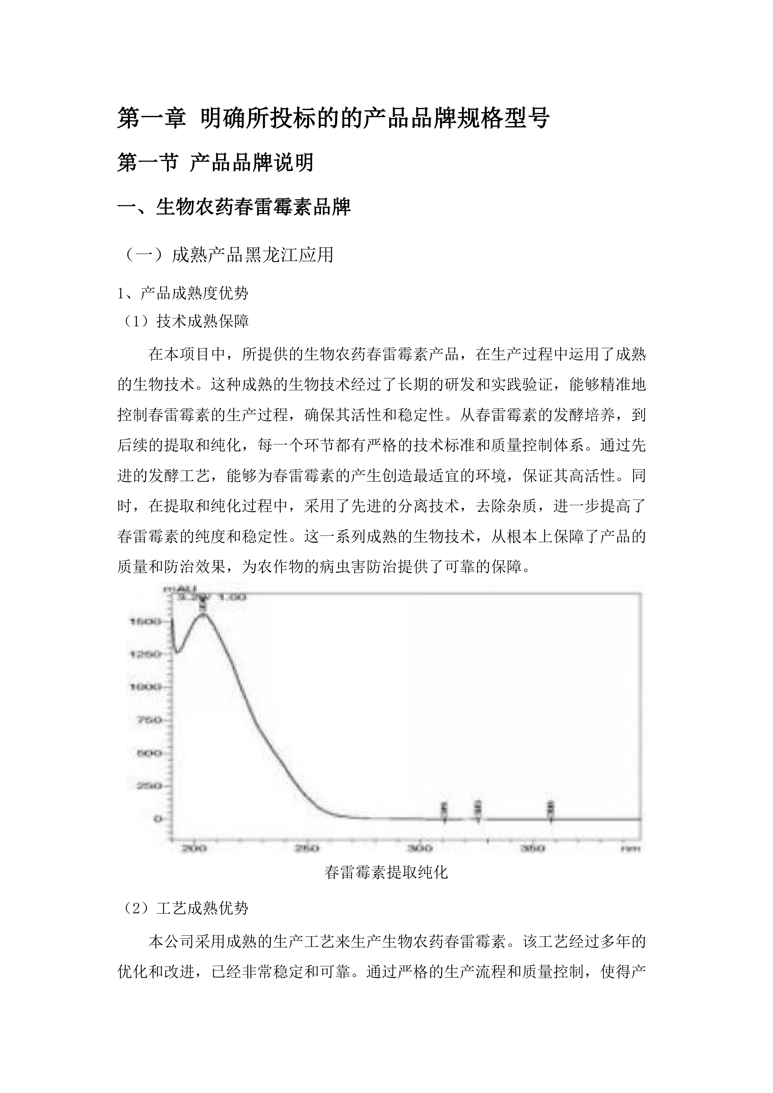 农作物重大病虫害防控项目药剂采购.docx 第6页