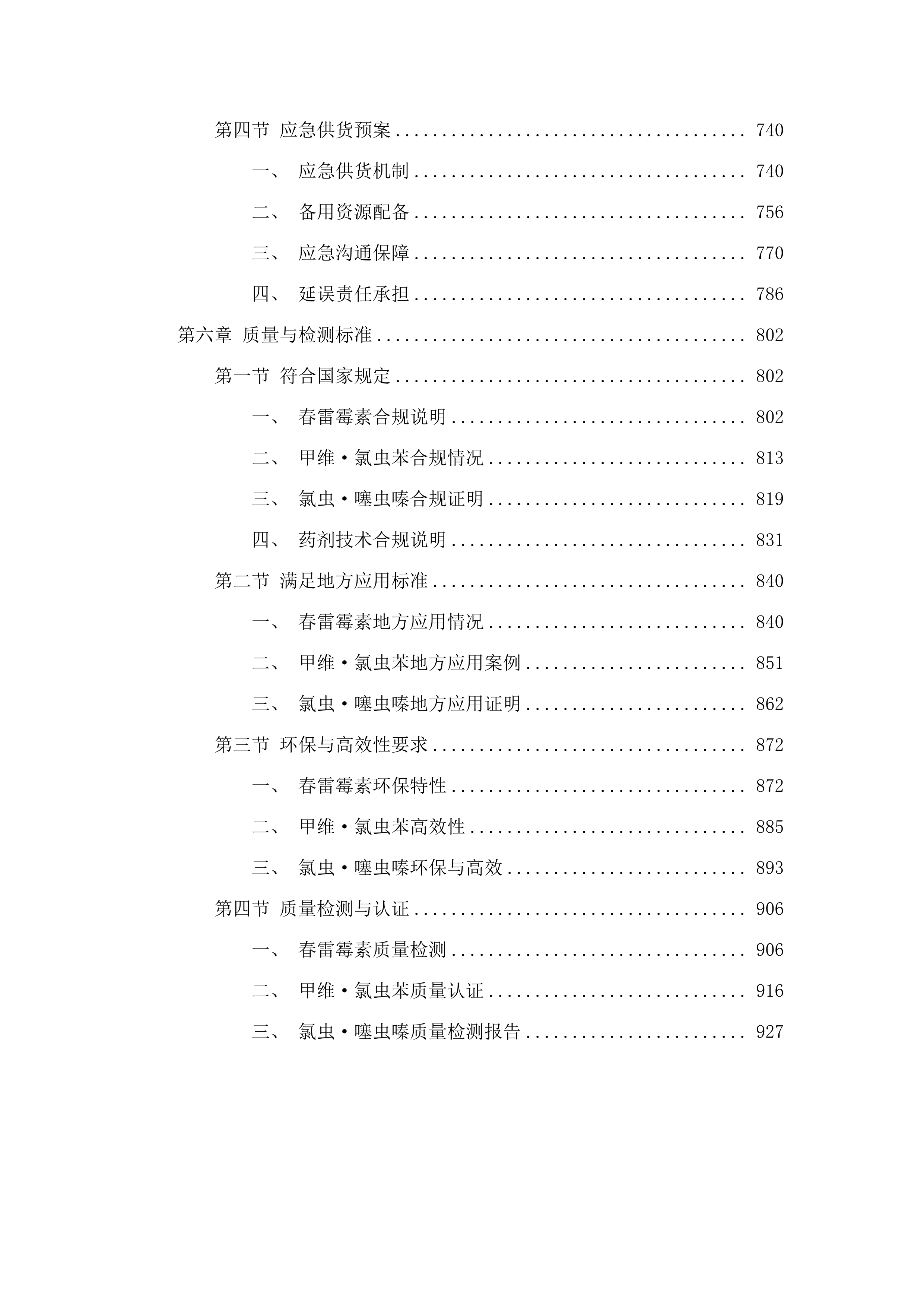 农作物重大病虫害防控项目药剂采购.docx 第4页