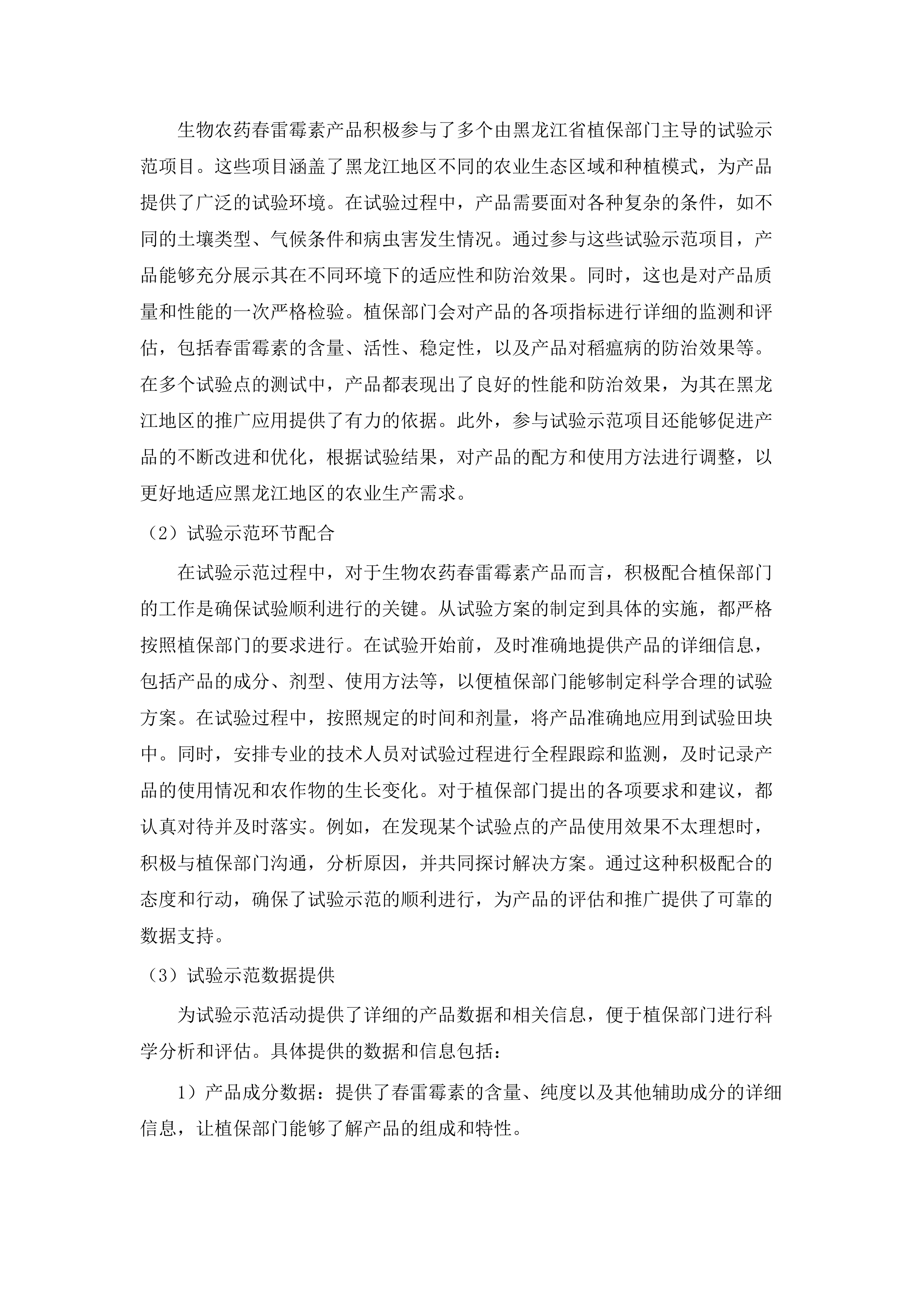 农作物重大病虫害防控项目药剂采购.docx 第11页