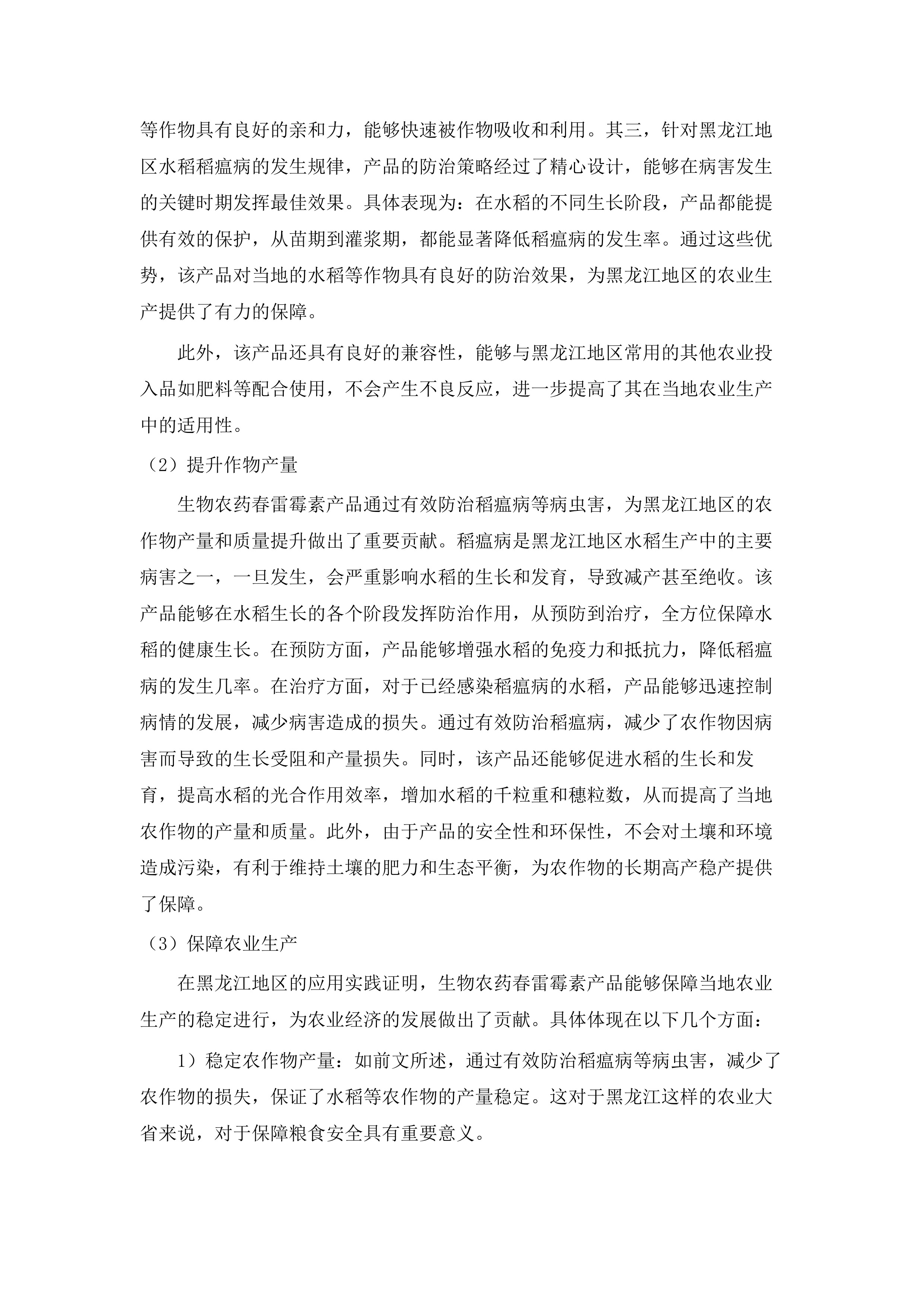 农作物重大病虫害防控项目药剂采购.docx 第8页