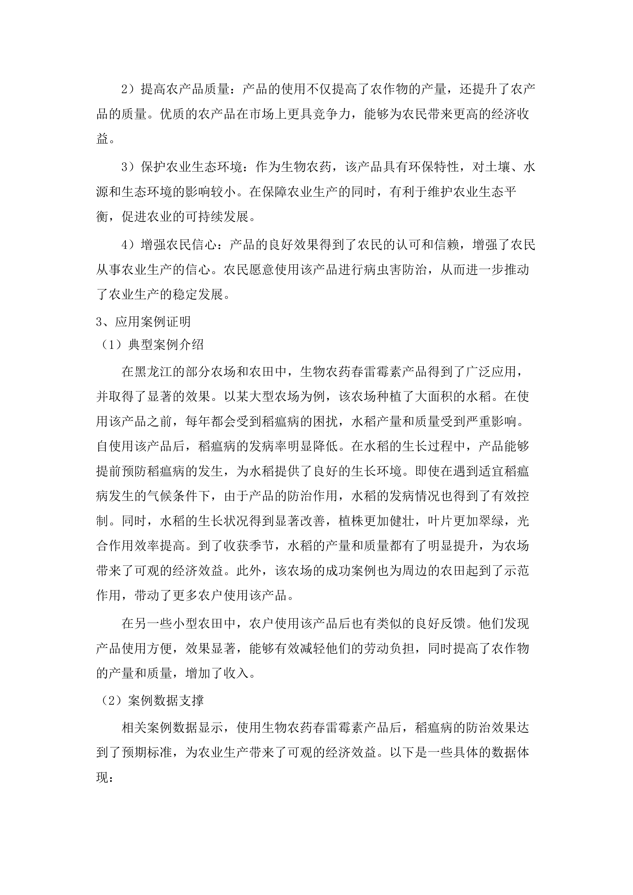 农作物重大病虫害防控项目药剂采购.docx 第9页