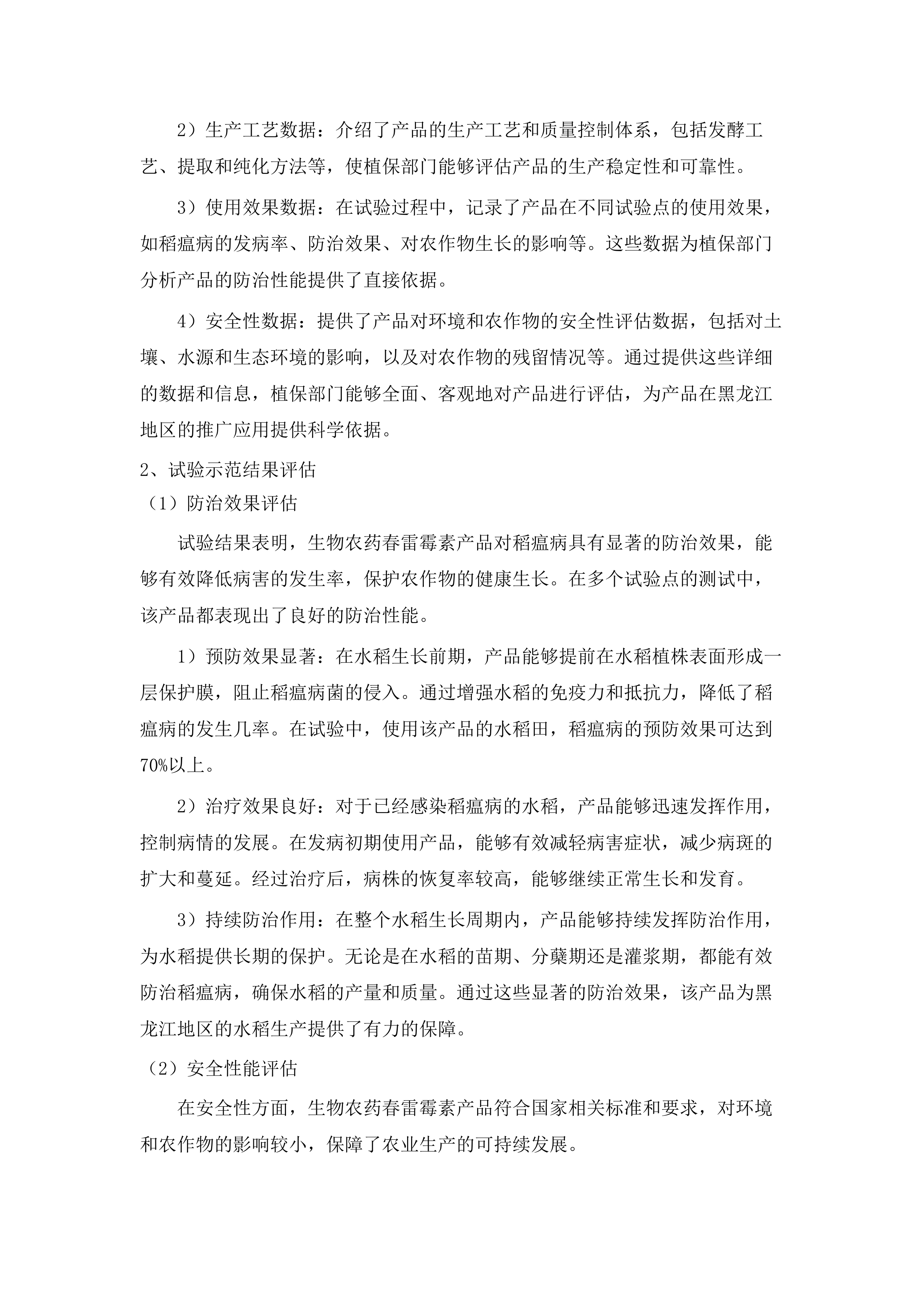 农作物重大病虫害防控项目药剂采购.docx 第12页