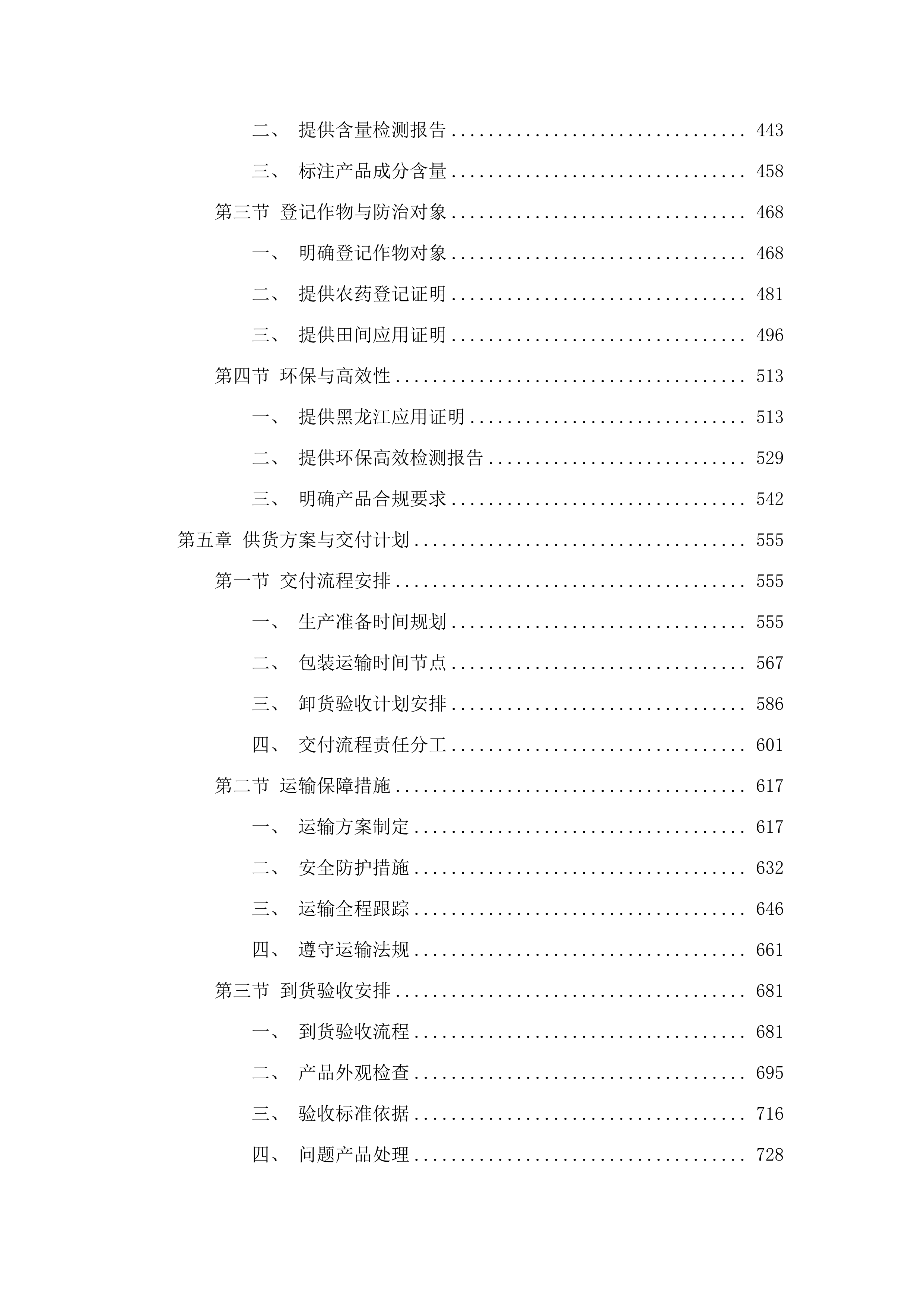 农作物重大病虫害防控项目药剂采购.docx 第3页