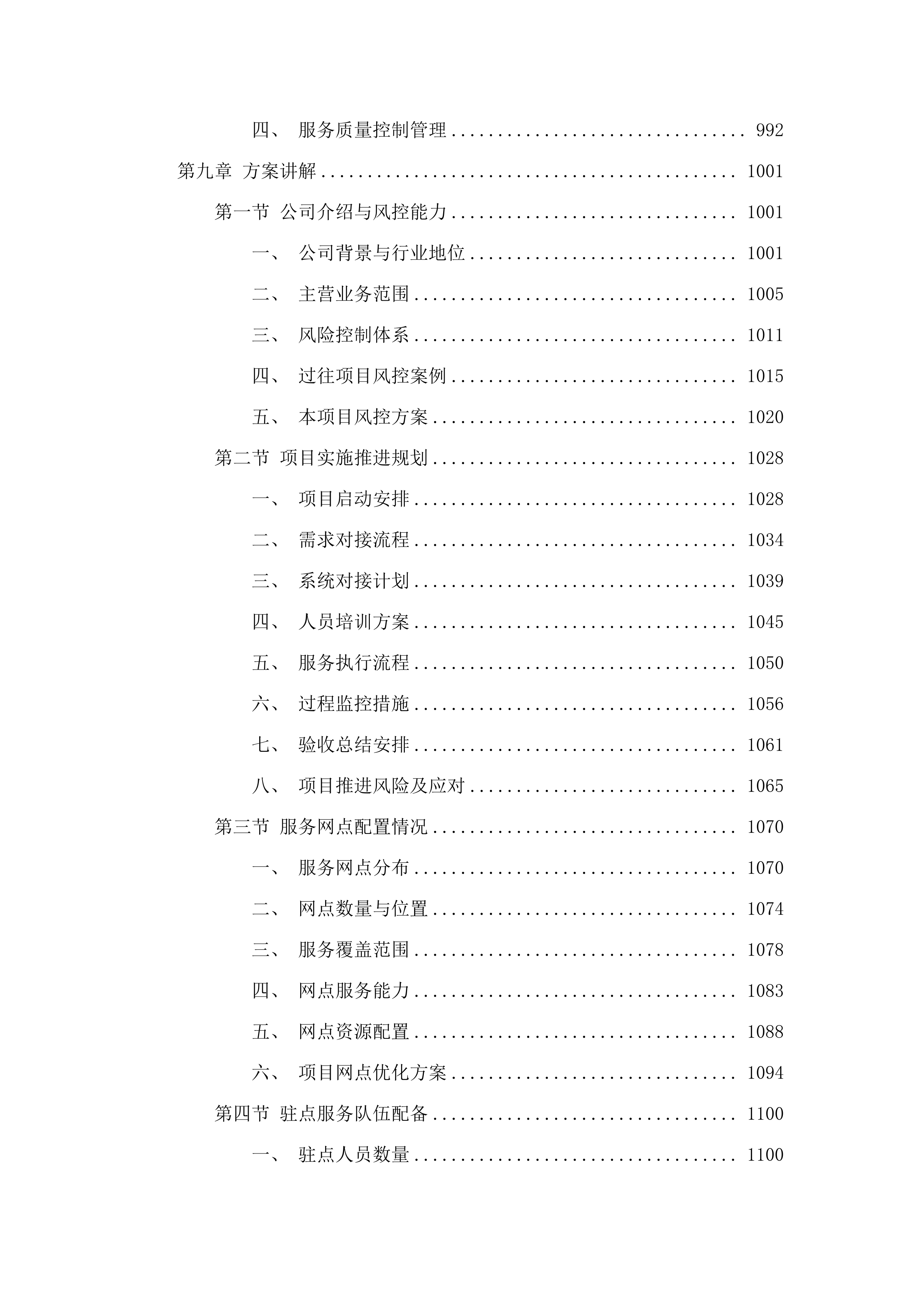 广州市五类特殊困难老年人意外伤害保险.docx 第7页