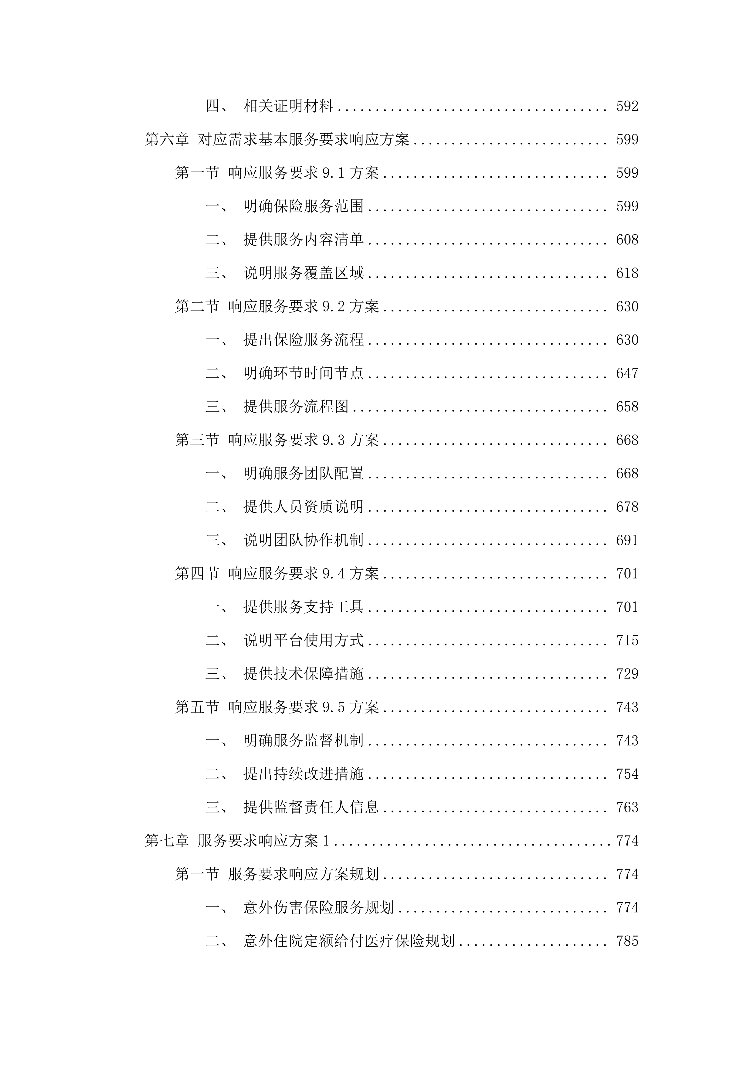 广州市五类特殊困难老年人意外伤害保险.docx 第5页
