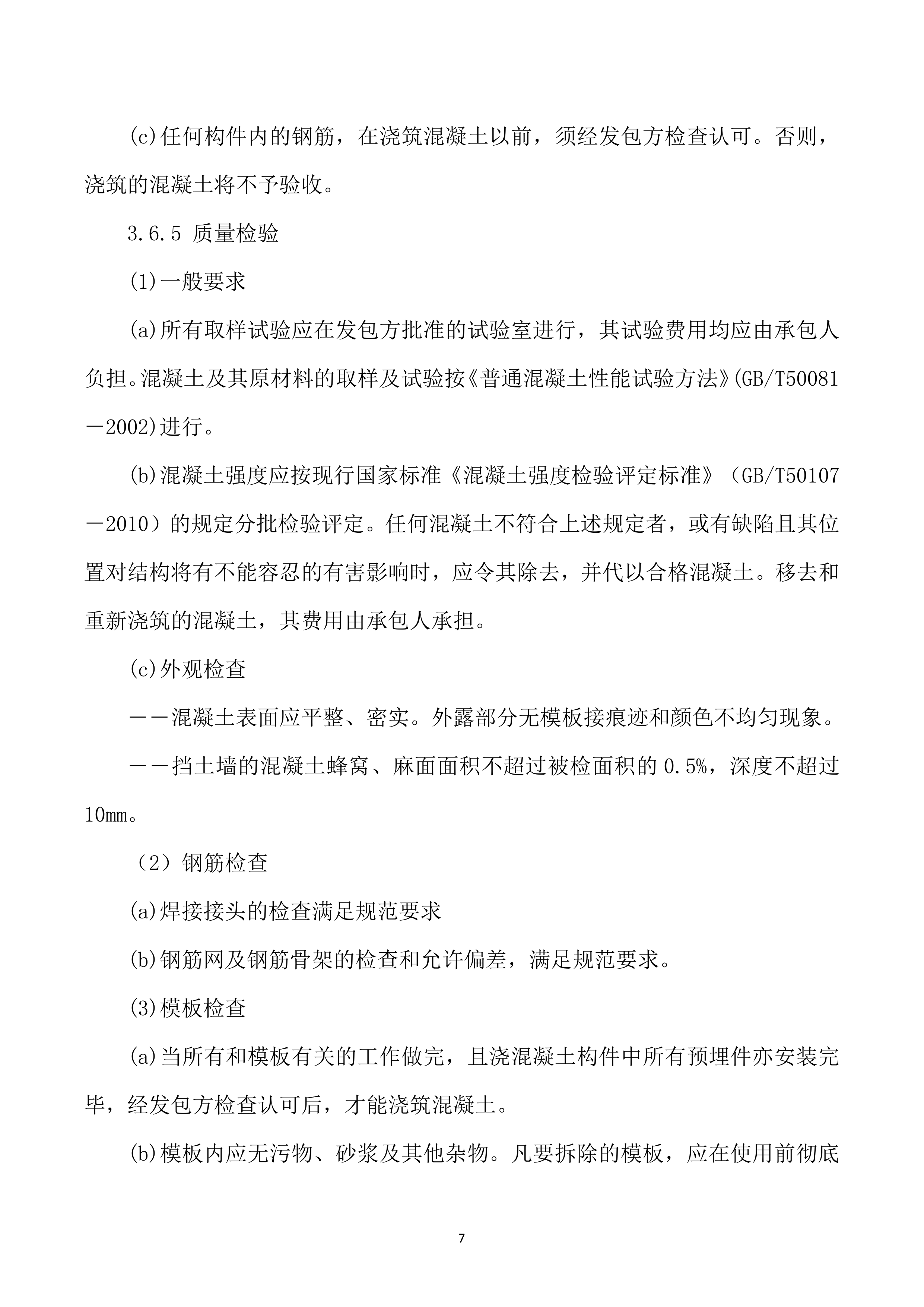 安装及生产辅助工程施工投标方案752页.doc 第13页