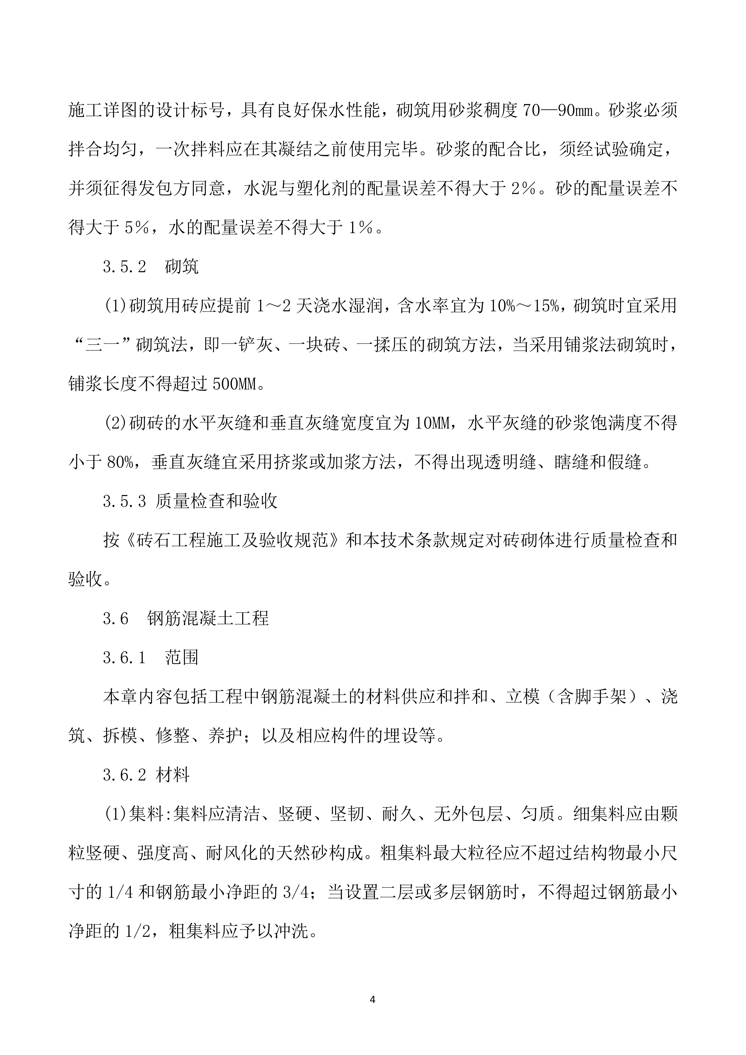 安装及生产辅助工程施工投标方案752页.doc 第10页